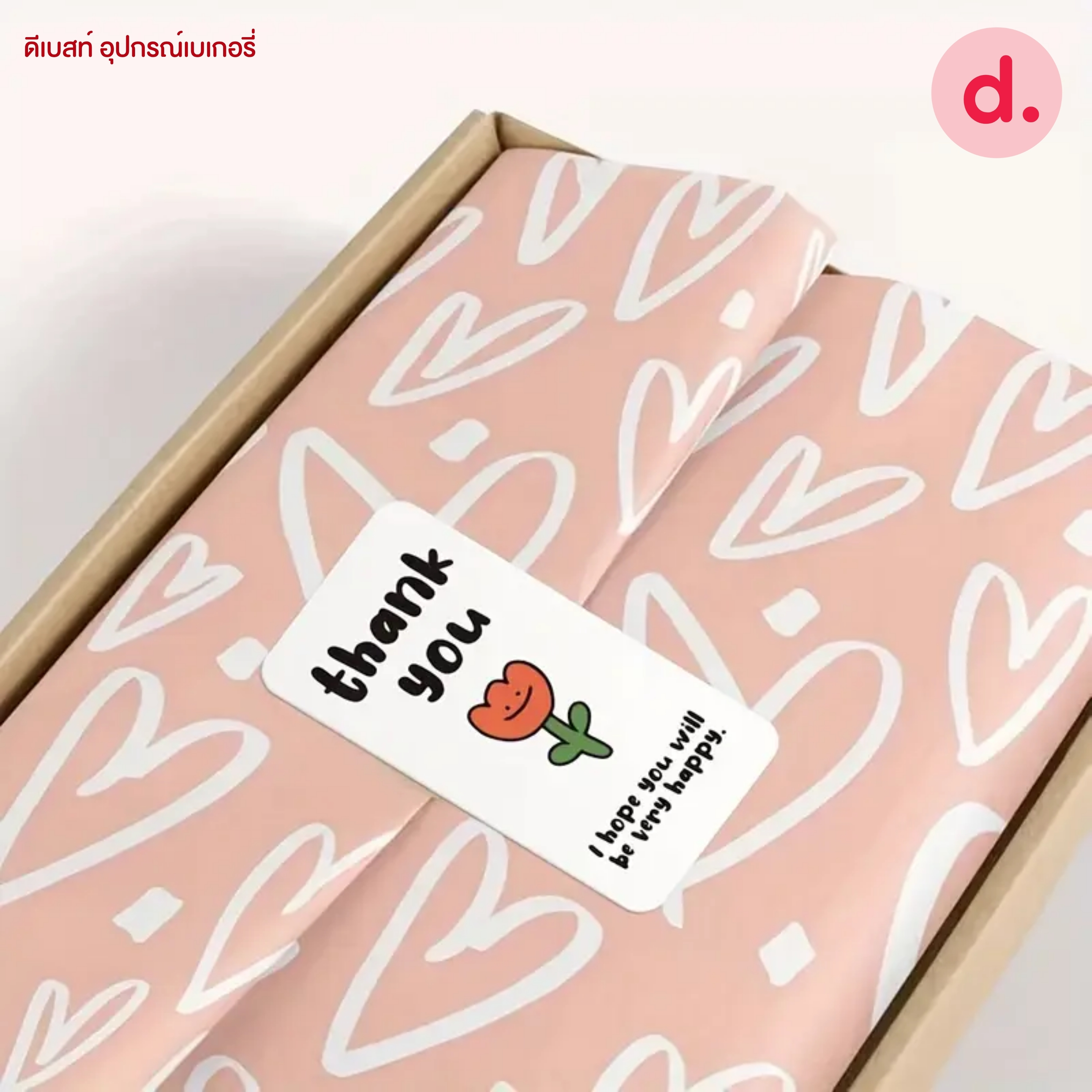 สติ๊กเกอร์ทรงเหลียม ขนาด:3 x 6 ซม. (100 ดวง)