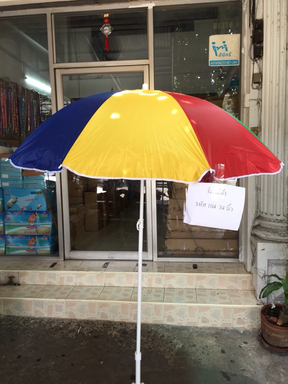 ร่มสนาม-34นิ้ว