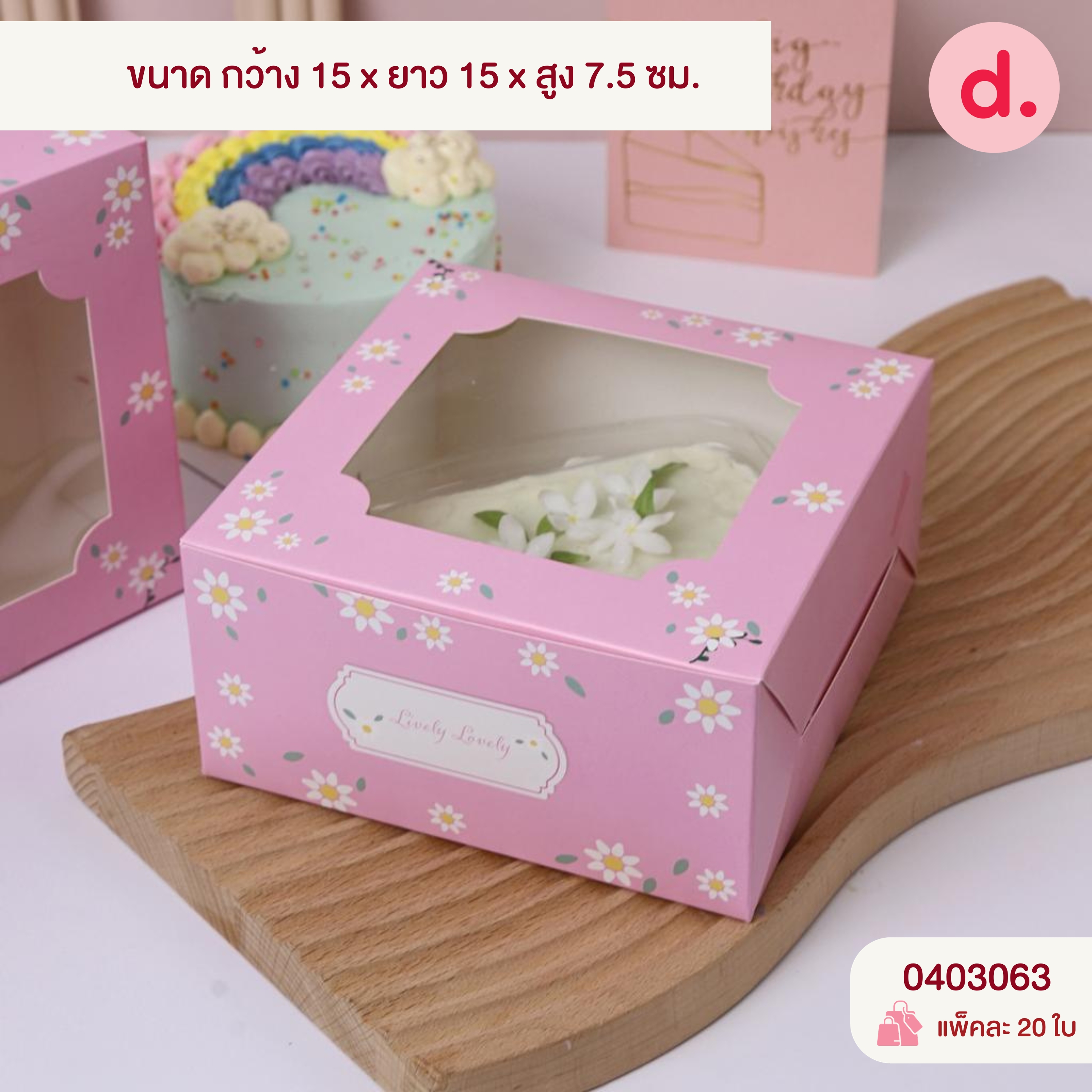 กล่องสแน็คจตุรัส มีหูหิ้ว - ไม่เจาะหน้าต่าง (พิมพ์ลาย-ไม่พิมพ์ลาย)