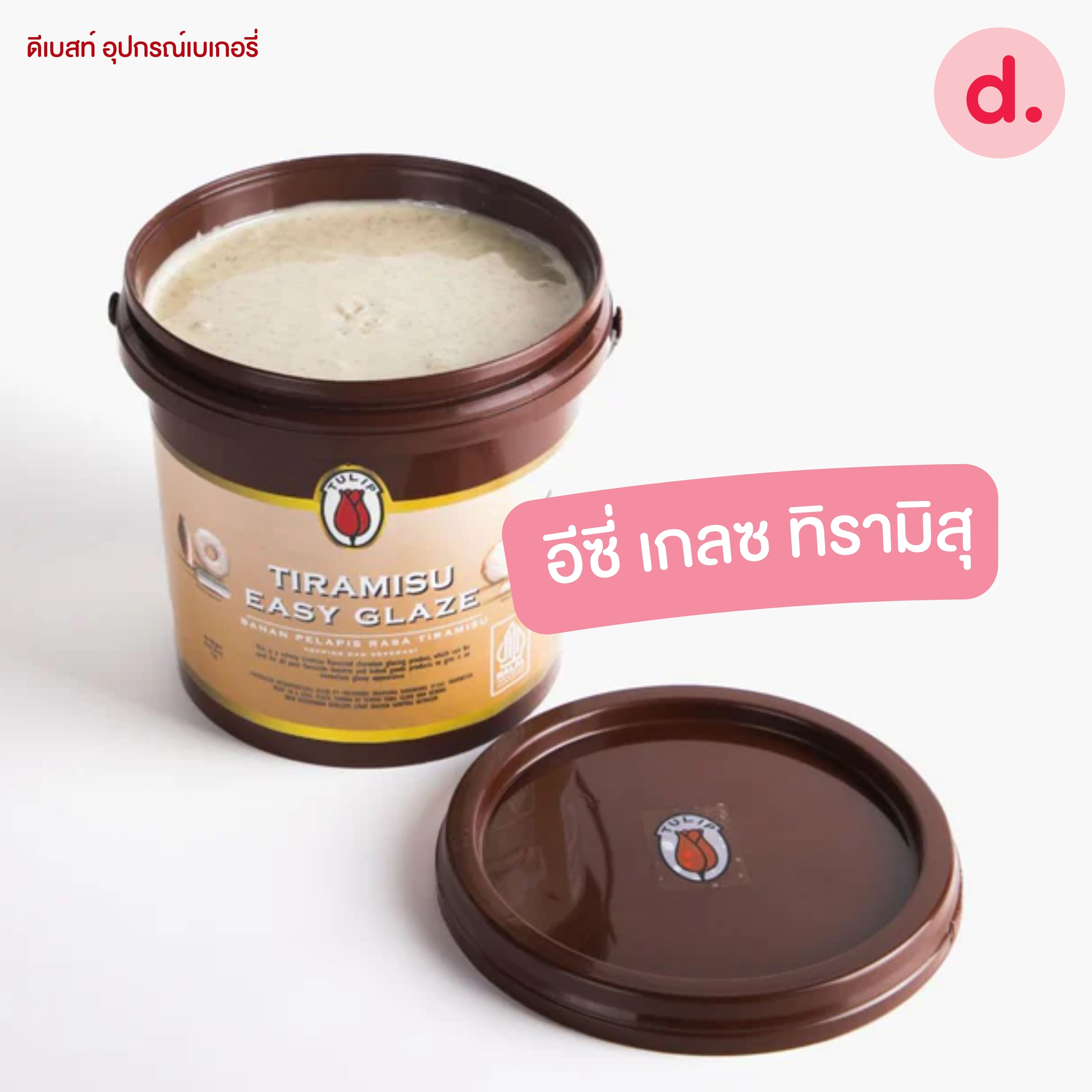 Tulip Easy Glaze ทิวลิป อีซี่เกลซ สำหรับเคลือบหน้าขนม ขนาด 1,000 กรัม