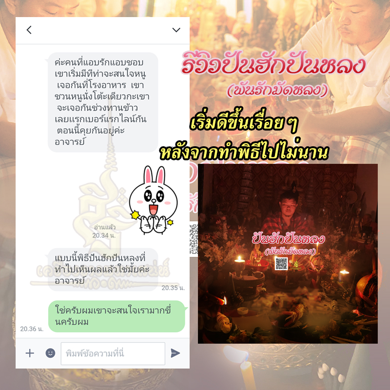 พิธีปันฮักปันหลง อาจารย์เสก สำนักสักยันต์ป๋ารมีเศรษฐีเรือนคำ