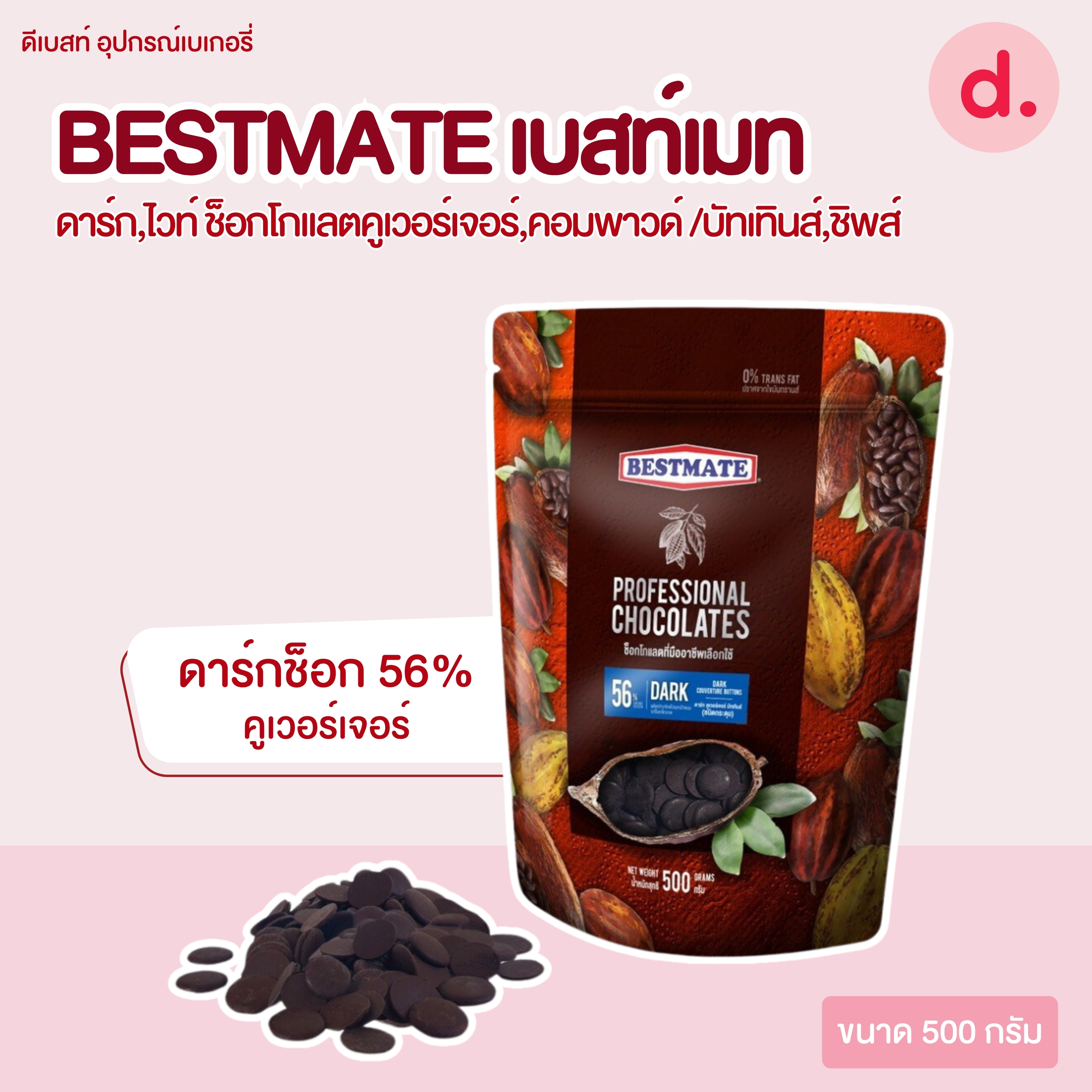 BESTMATE ดาร์ก,ไวท์ ช็อกโกแลตคูเวอร์เจอร์,คอมพาวด์ /บัทเทินส์,ชิพส์ขนาด 500 กรัม