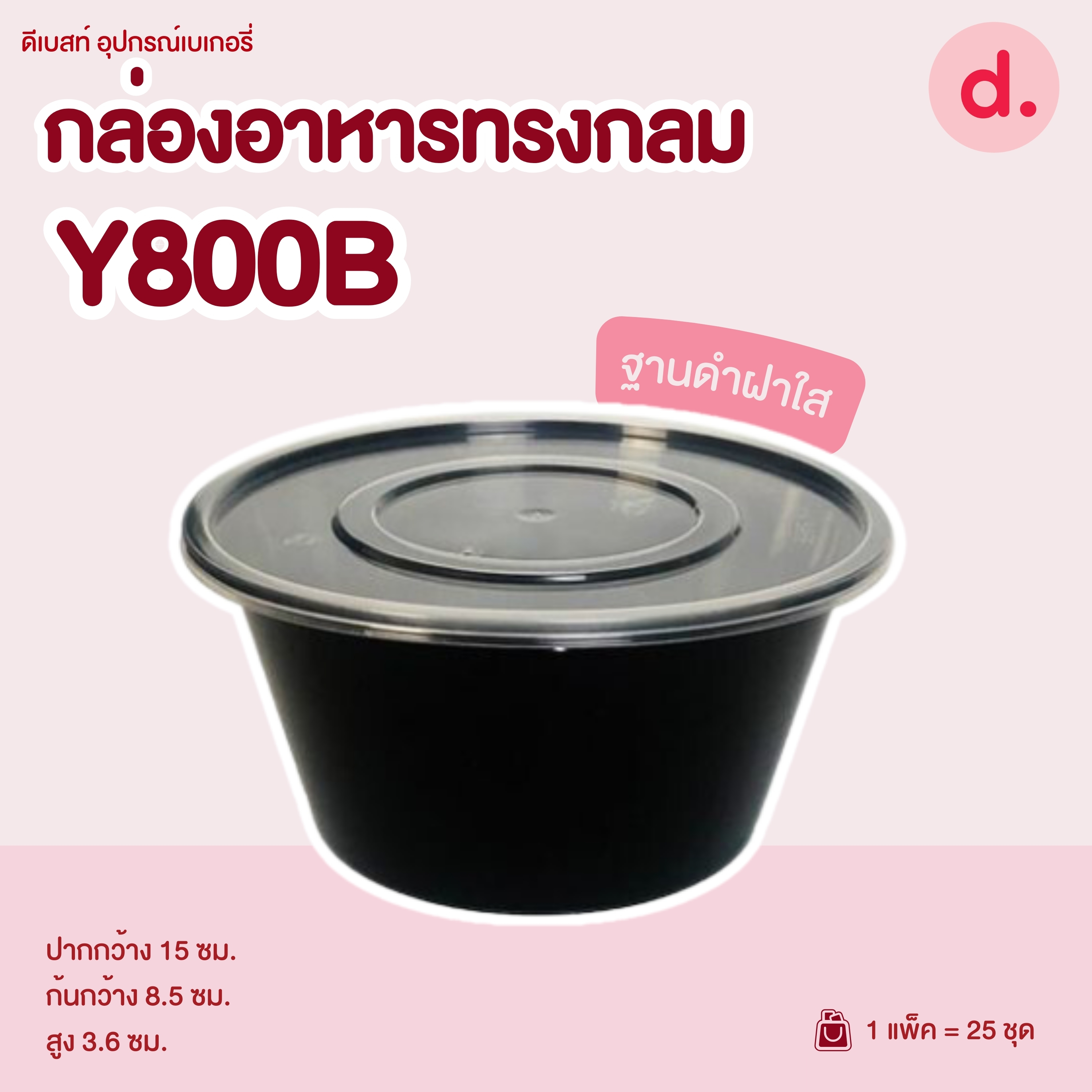 POE กล่องอาหารทรงกลม พร้อมฝาปิด PP (Food Grade)