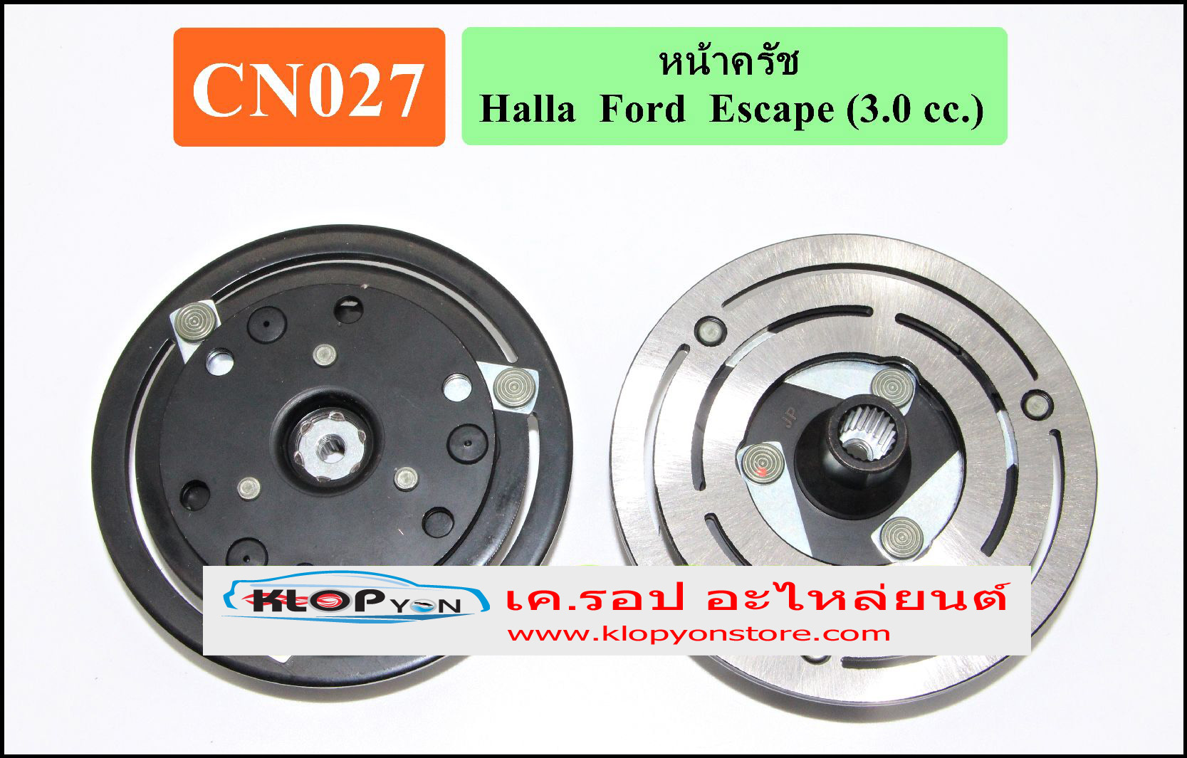 CN027(Vinn) หน้าคลัทช์(HALLA) FORD ESCAPE (3.0cc.)
