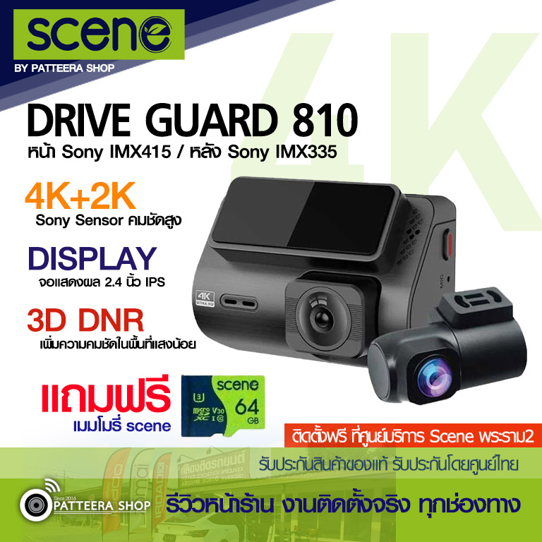 scene รุ่น driveguard 810 (ราคายังไม่รวมติดตั้ง)