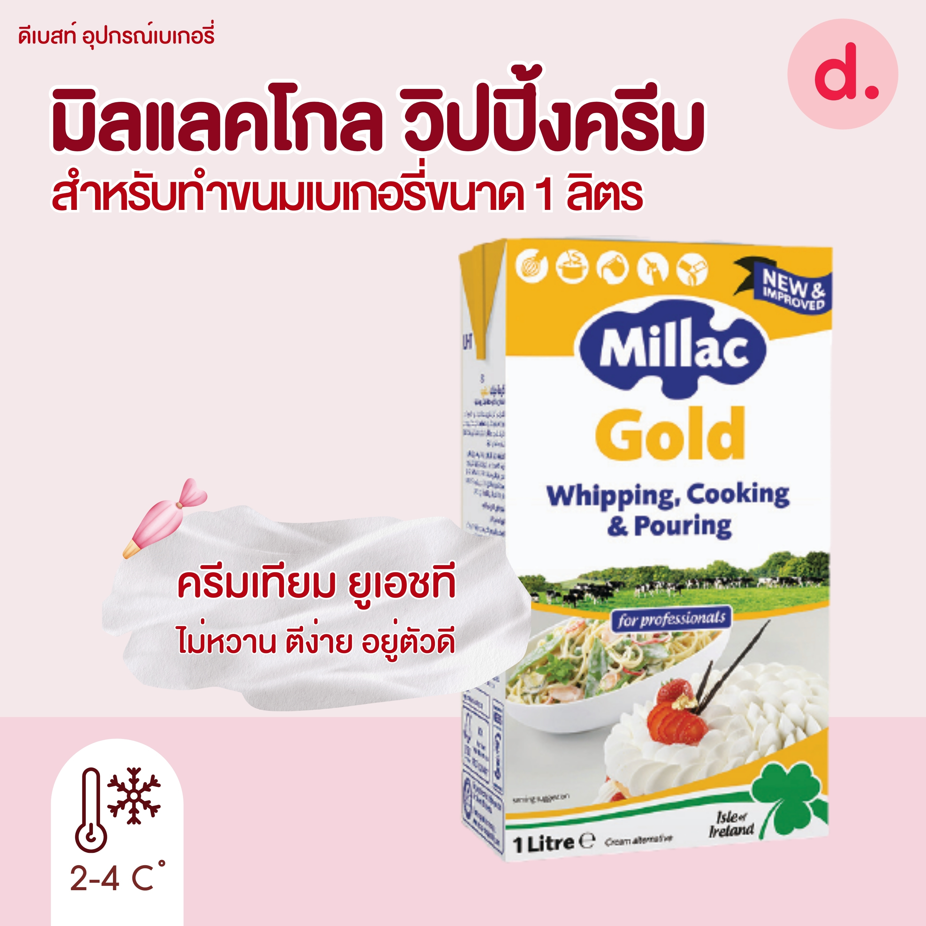 Millac Gold มิลแลคโกล วิปปิ้งครีม สำหรับทำขนมเบเกอรี่