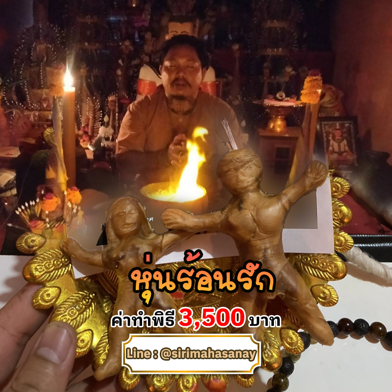 หุ่นร้อนรัก อาจารย์เก่ง ท่าเรือ