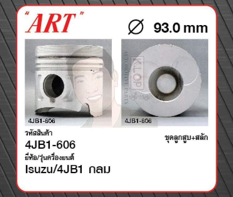 ชุดลูกสูบ ART+สลักพร้อมแหวน 4JB1 กลม NKR95 (1 ชุด มี 4 ลูก)