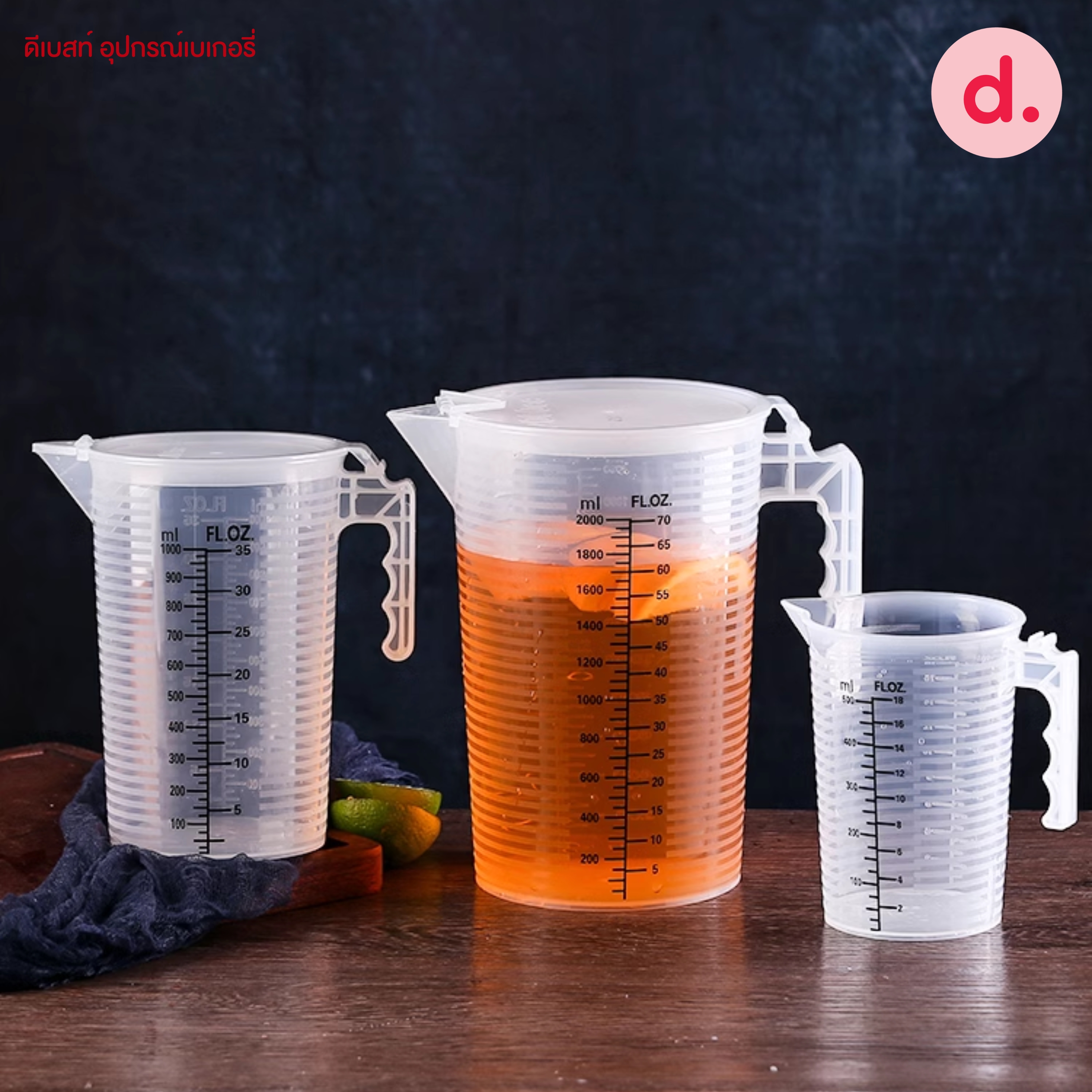 เหยือกตวง ถ้วยตวงพลาสติกใส PP มีฝาปิด (250ml. / 500m. / 1000ml. / 2000ml.)