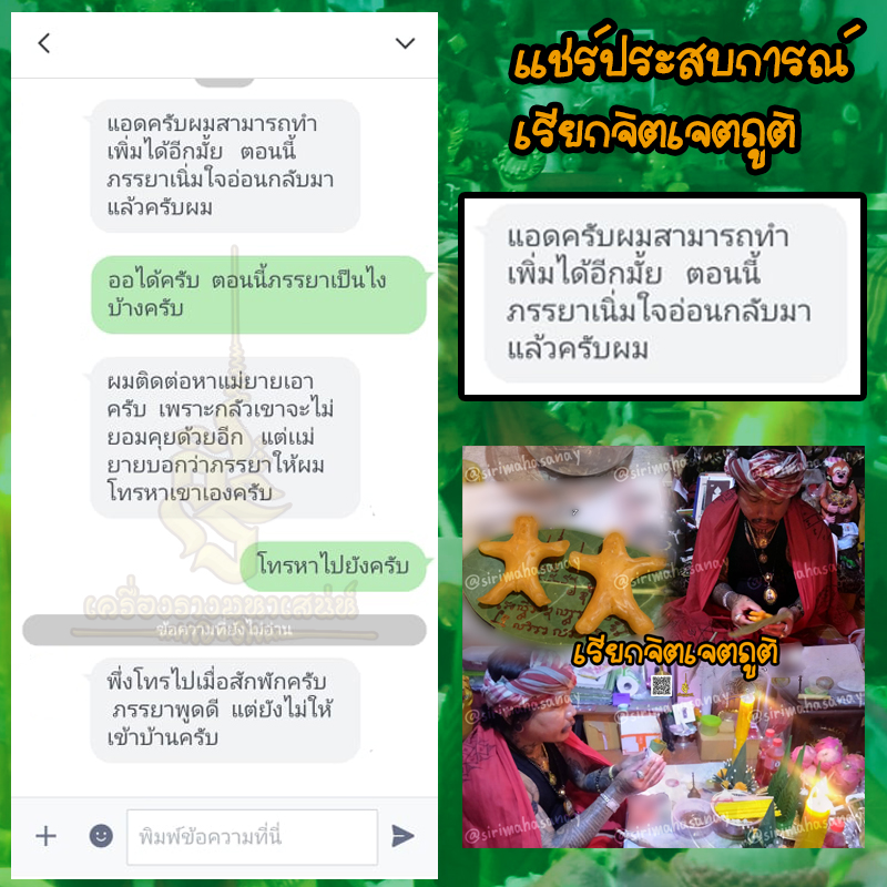 พิธีเรียกจิตเจตภูติ อาจารย์เก่ง ท่าเรือ