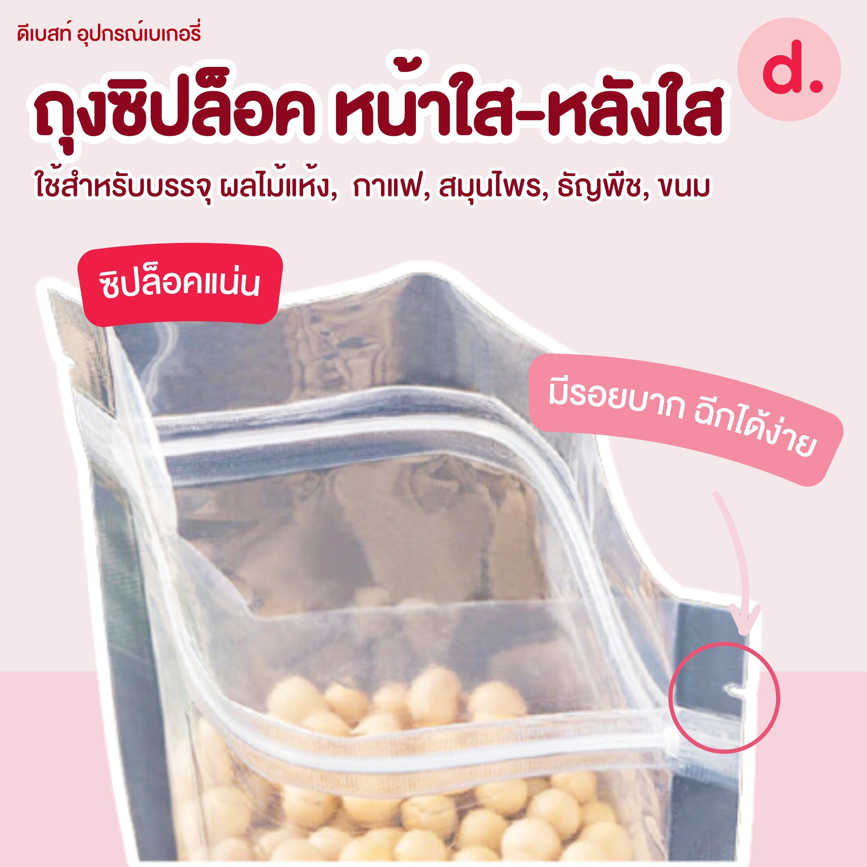 ถุงซิปล็อค หน้าใสหลังใส แบบตั้งได้ 100ใบ/แพ็ค (มีให้เลือกหลายขนาด)