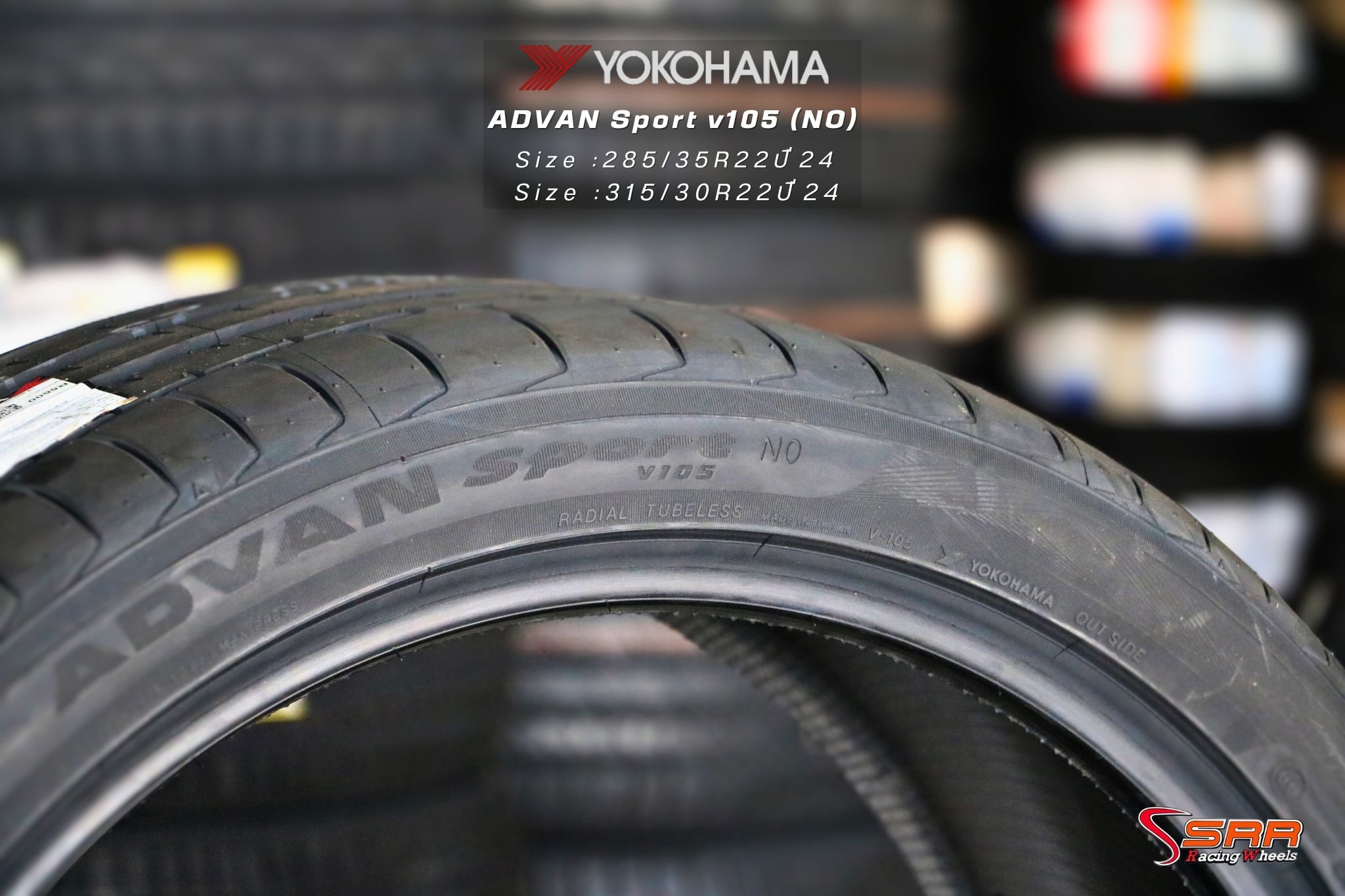 YOKOHAMA ADVAN SPORT V105 285/35R22 กับ 315/30R22 ปี24 ราคาพิเศษ