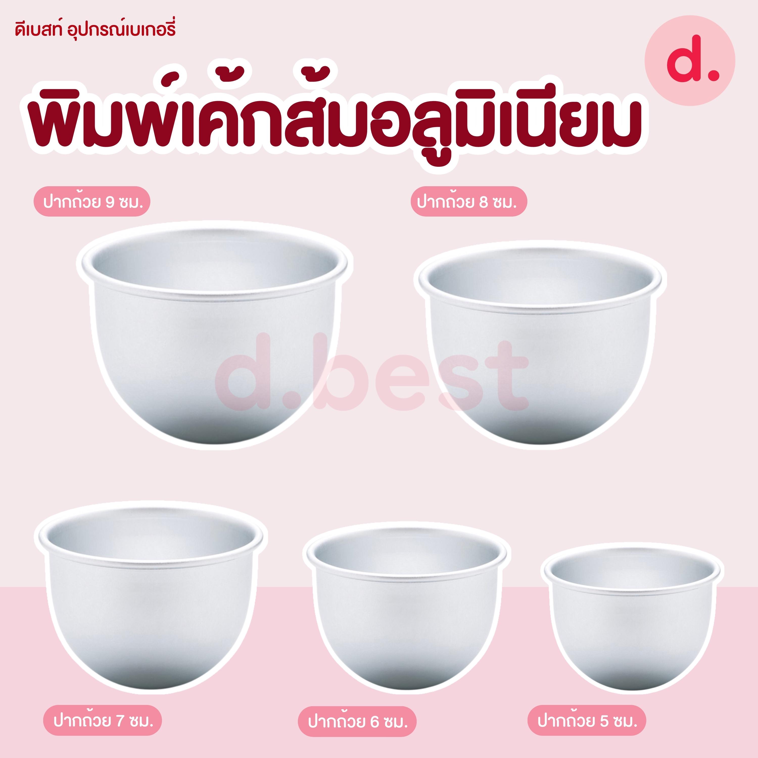 พิมพ์เค้กส้ม อลูมิเนียมครึ่งวงกลมทรงสูง มี 5 ขนาด