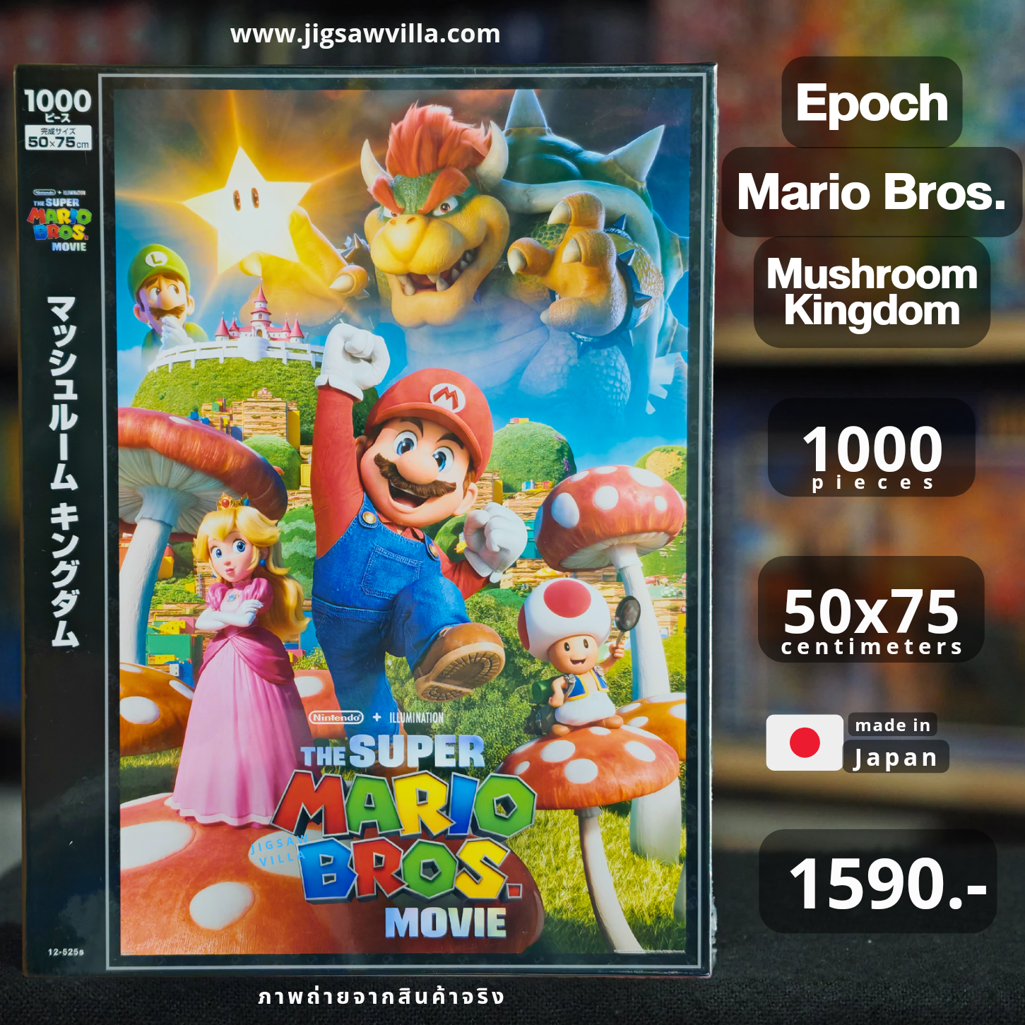 Epoch - Mario Bros. : Mushroom Kingdom 1000 pcs.