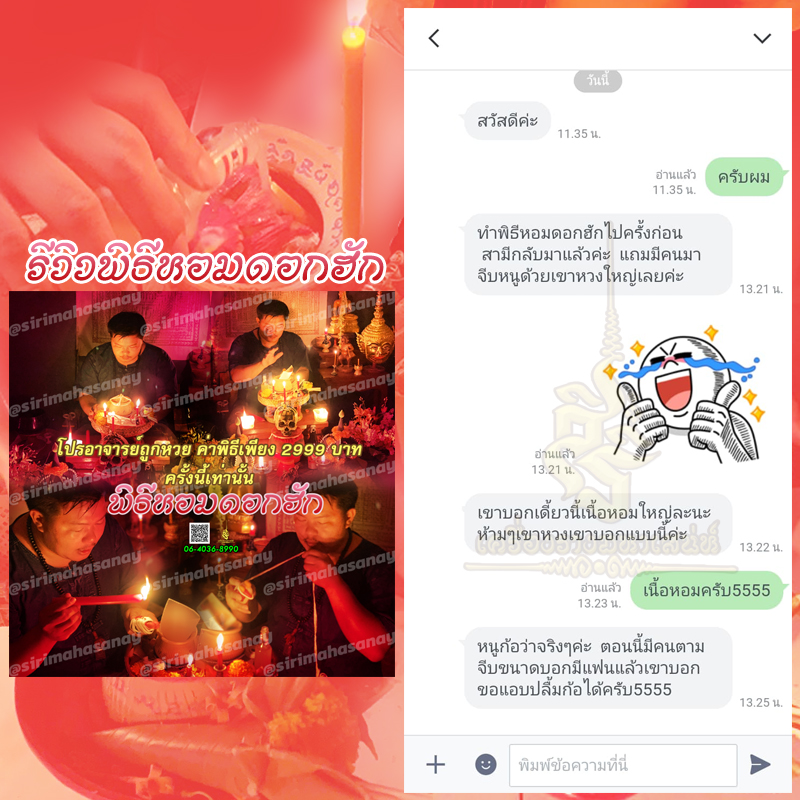 พิธีหอมดอกฮัก อาจารย์เสก สำนักสักยันต์ป๋ารมีเศรษฐีเรือนคำ