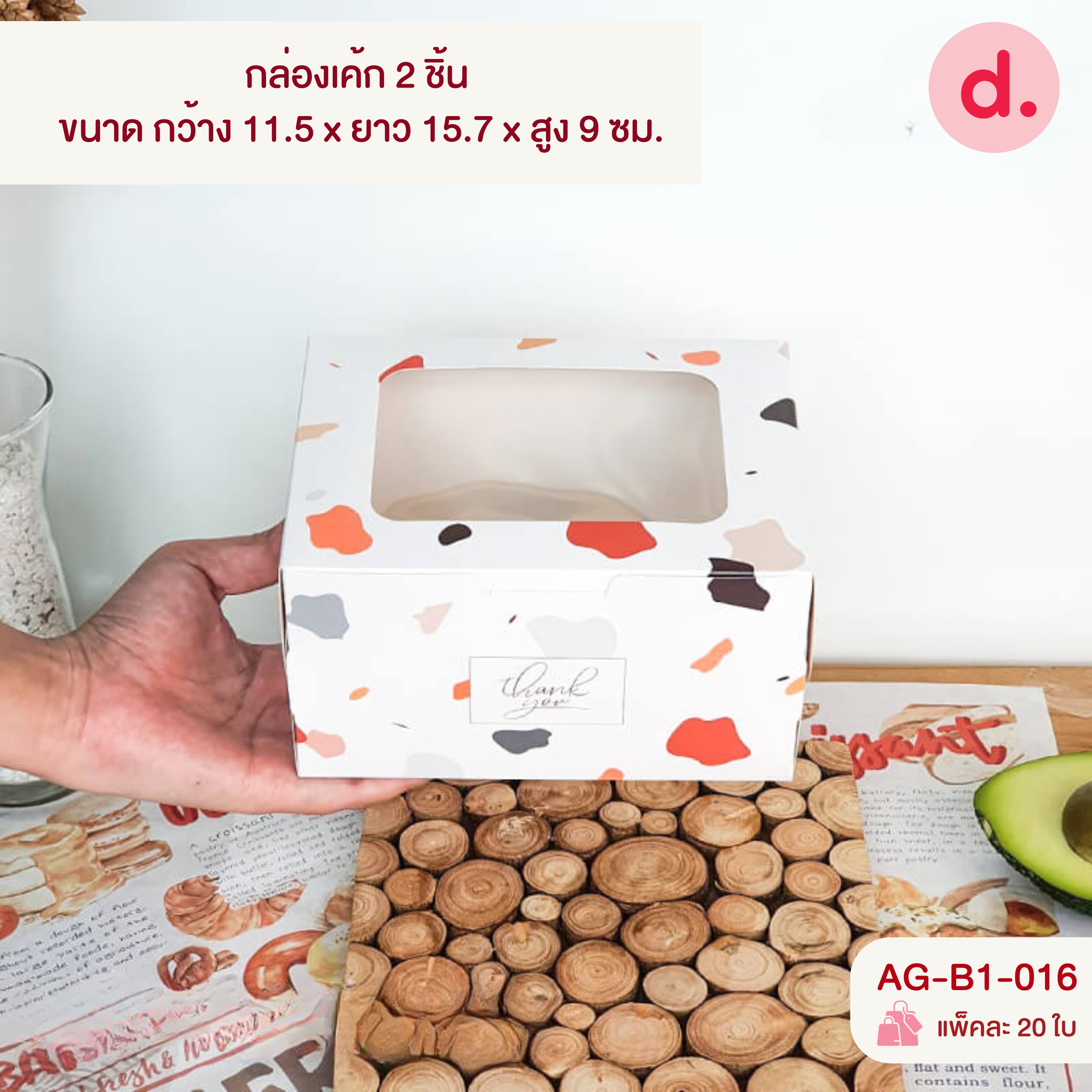 กล่องเค้ก 1-4 ชิ้น เจาะหน้าต่าง มี 3 ขนาด