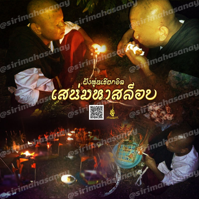 พิธีฝังหุ่นเรียกจิตสายเขมร (ทำให้รัก) อาจารย์เขมร พนมกุเลน