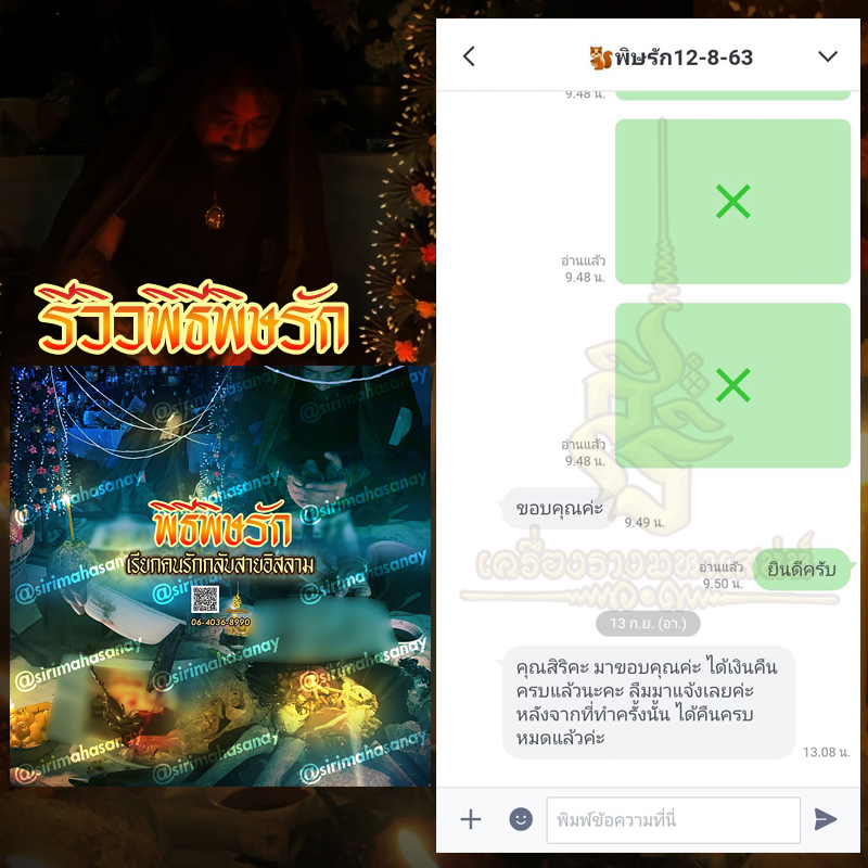 พิธีพิษรัก (ทำเสน่ห์สายอิสลาม) อาจารย์เดี่ยว สุทธิกาโร สำนักสักยันต์เข็มเสน่ห์บูรพา