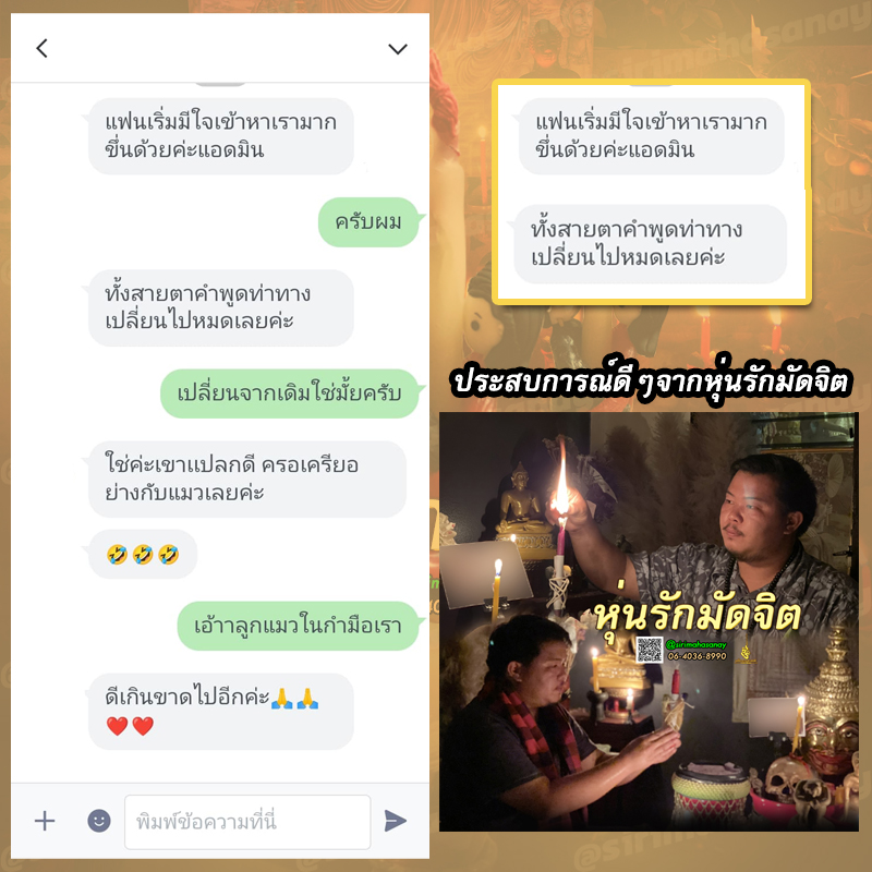 พิธีหุ่นรักมัดจิต อาจารย์เสก สำนักสักยันต์ป๋ารมีเศรษฐีเรือนคำ