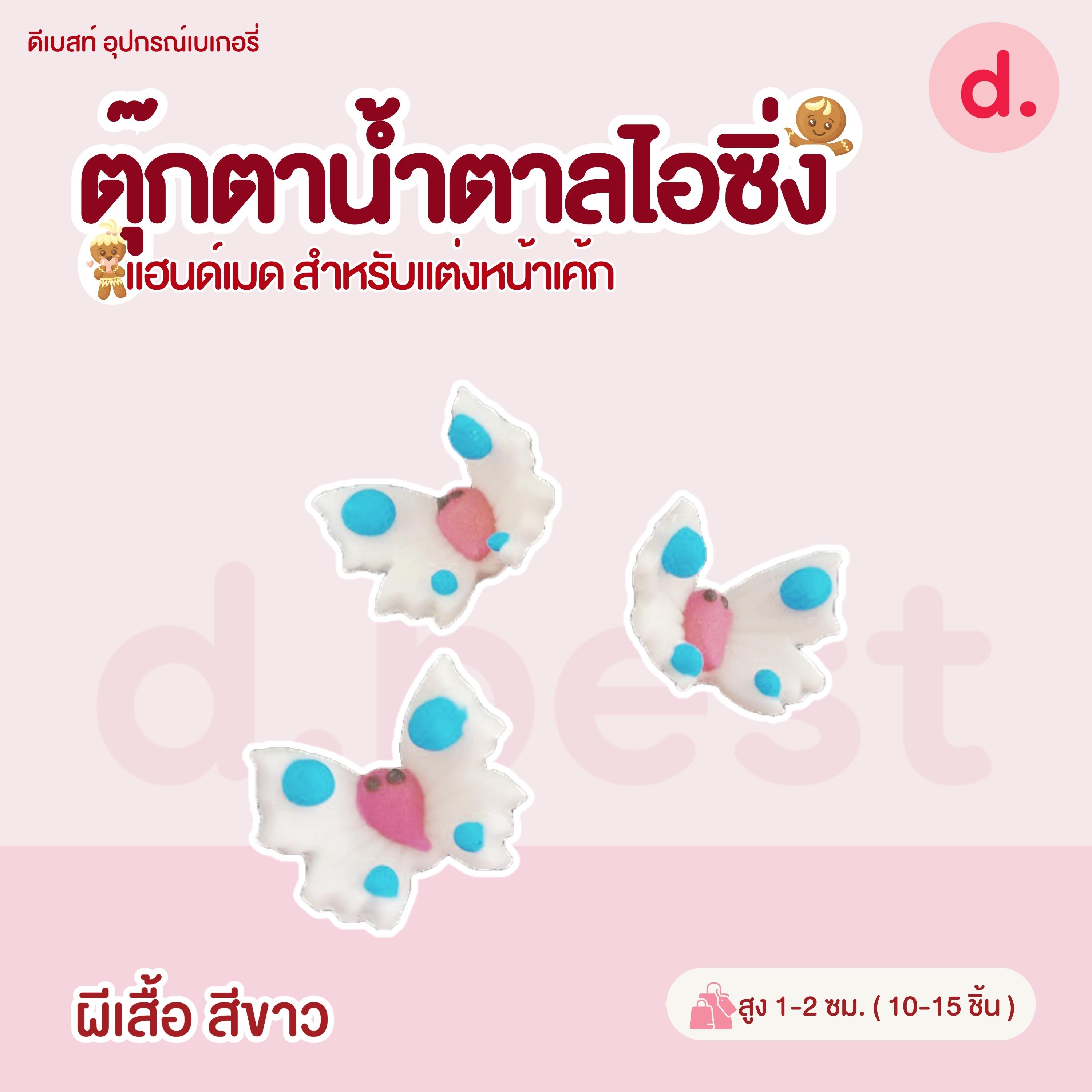 ตุ๊กตาน้ำตาลไอซิ่ง หน้าสัตว์คละลาย แฮนด์เมดสำหรับแต่งหน้าเค้ก (คละแบบได้)