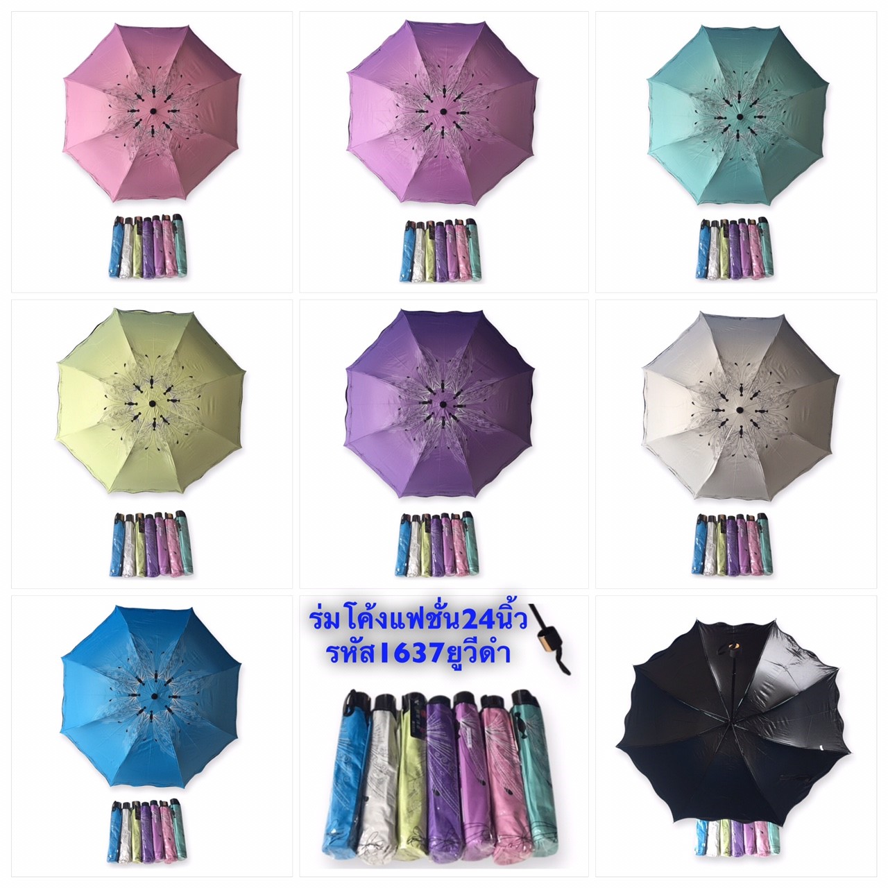 ร่มโค้ง24นิ้ว-รหัส-1637
