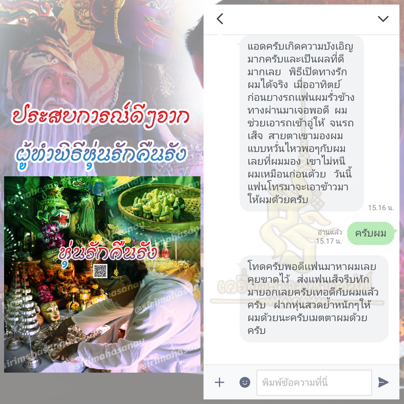 พิธีหุ่นรักคืนรัง อ.เทพประทานพร V1