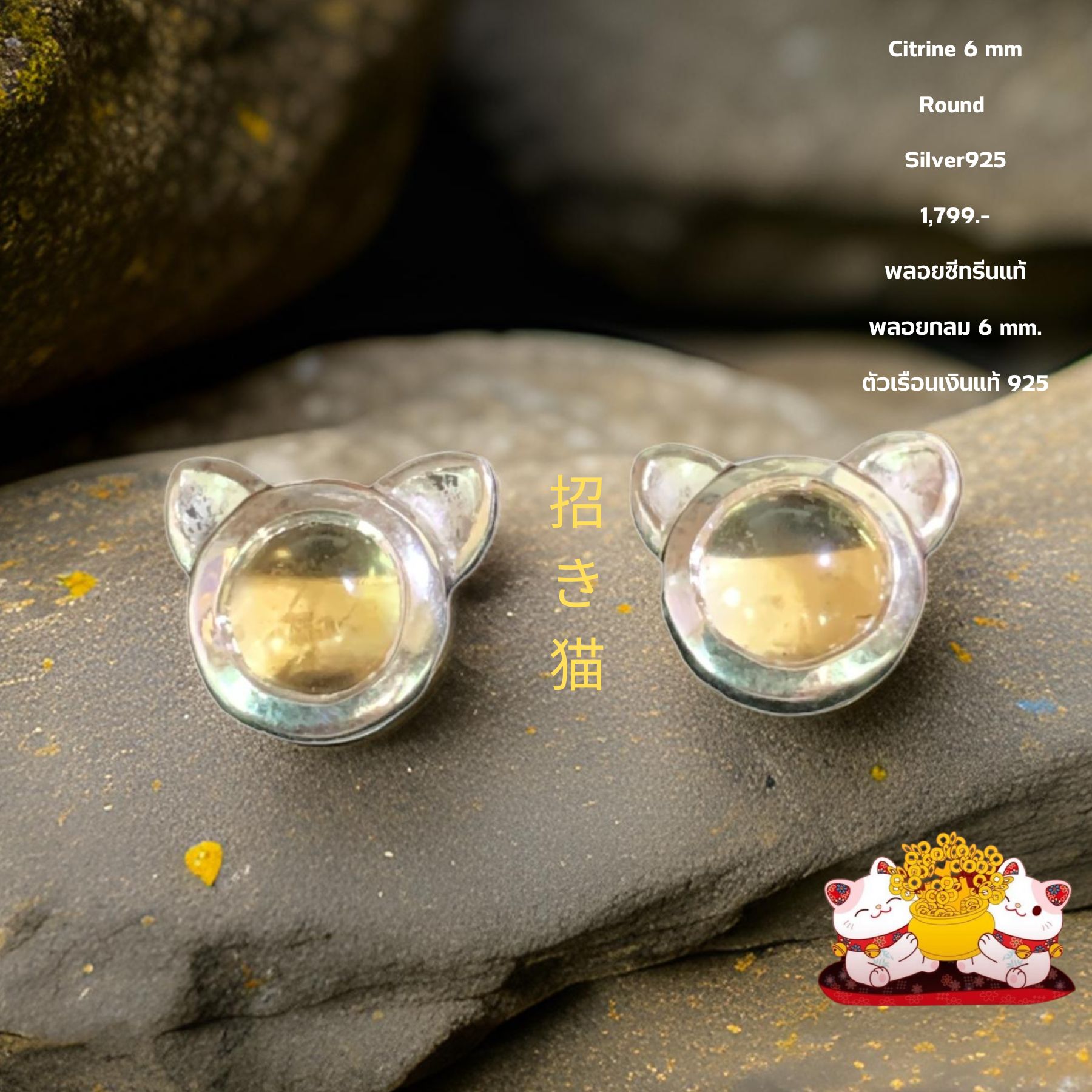 ต่างหูพลอย ซิทรีนแท้ (NO.TC022) 招 き 猫 แมวนำโชค 💎 Citrine Gemstone earring