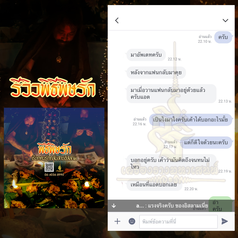 พิธีพิษรัก (ทำเสน่ห์สายอิสลาม) อาจารย์เดี่ยว สุทธิกาโร สำนักสักยันต์เข็มเสน่ห์บูรพา