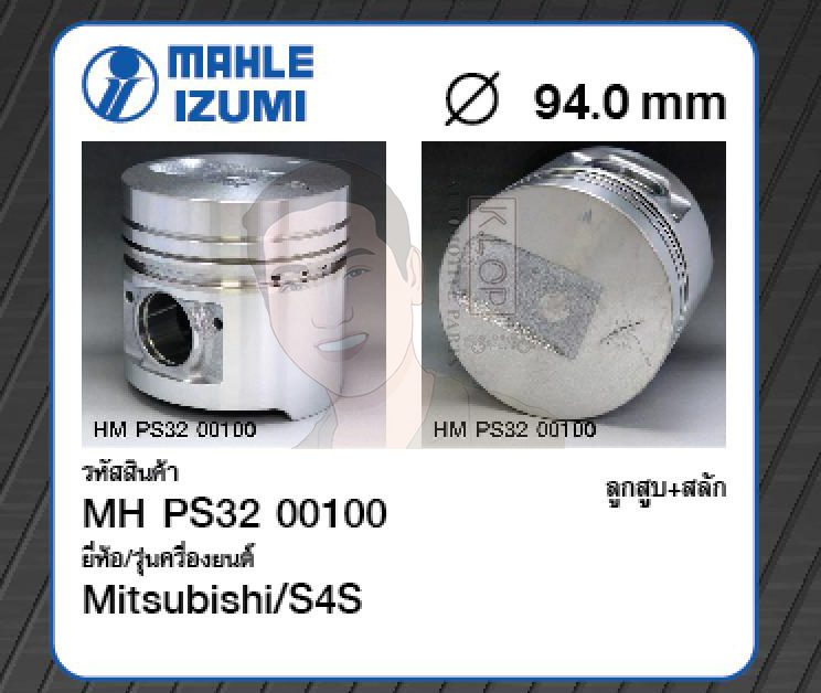 ชุดลูกสูบ MAHLE +สลักพร้อมแหวน S4S Forklift (1 ชุด มี 4 ลูก)