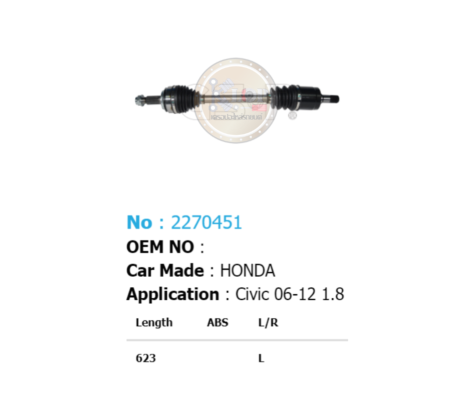 รหัสสินค้า 2270451 [เพลาขับรถยนต์ทั้งเส้นยี่ห้อ GS-P] (ด้าน L) HONDA CIVIC (FD) / ปี 06-12 1.8