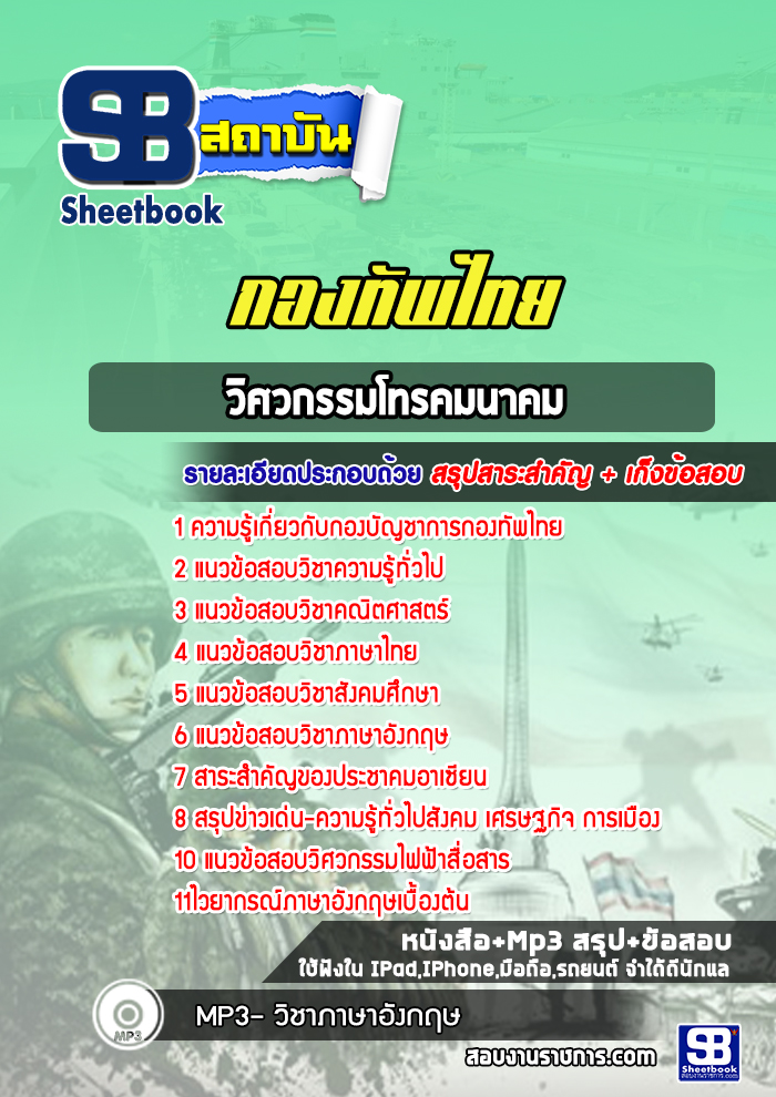 แนวข้อสอบวิศวกรรมโทรคมนาคม กองทัพไทย
