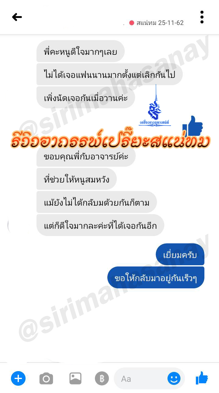 พิธีอาถรรพ์เปรี๊ยะสแน่ถม (ทำให้รัก) อาจารย์เขมร