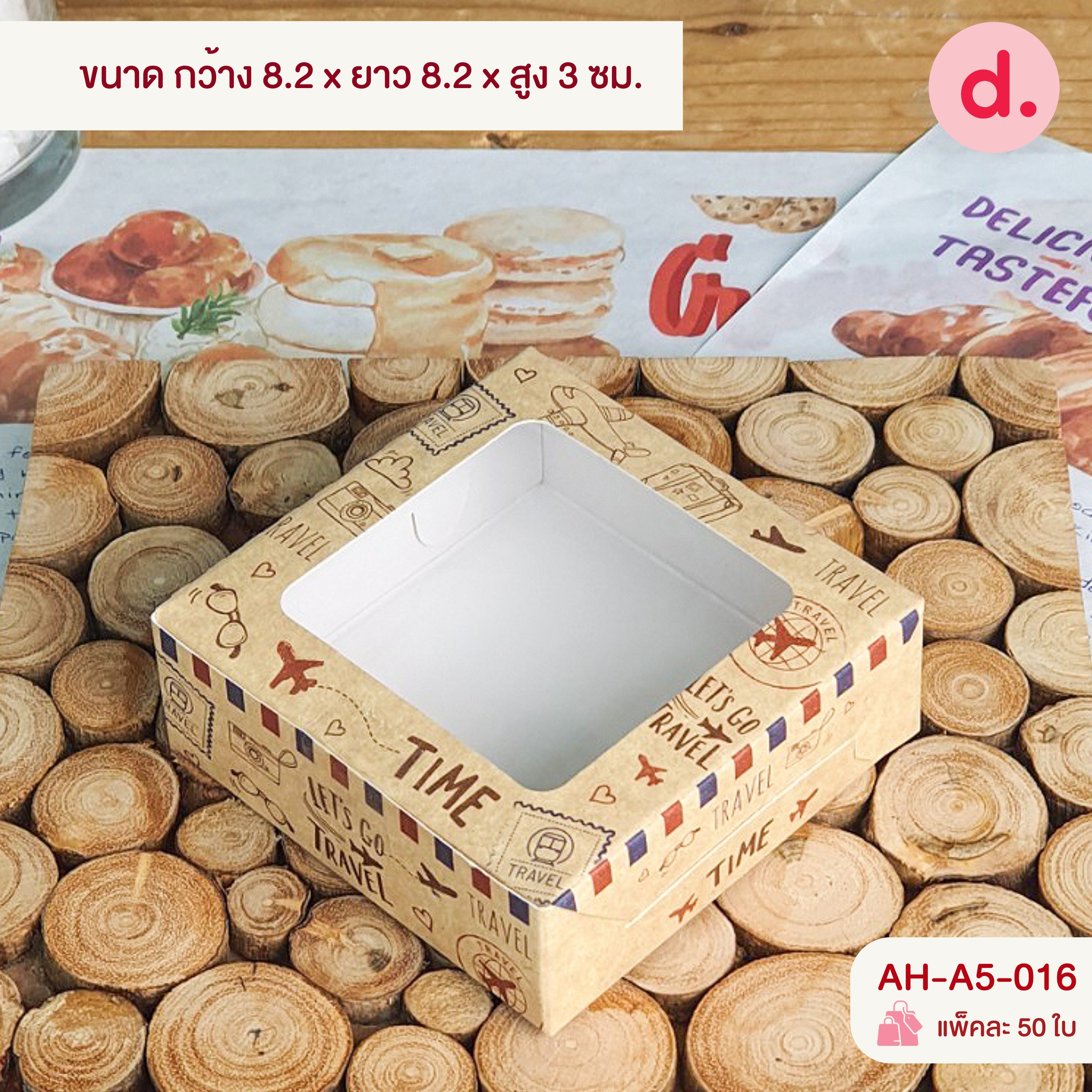 กล่องบราวนี่ 1 ชิ้น พิมพ์ลาย กล่องขนมเปี๊ยะ, ของขวัญ, ของชำร่วย,เครื่องประดับ