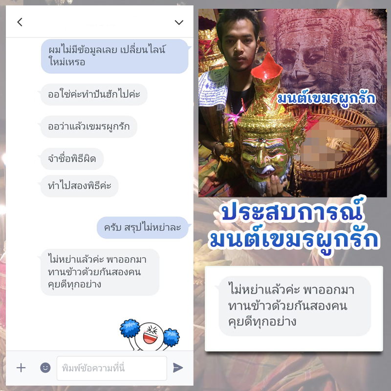 พิธีมนต์เขมรผูกรัก อาจารย์รัก หมอเสน่ห์มนต์ผูกใจ