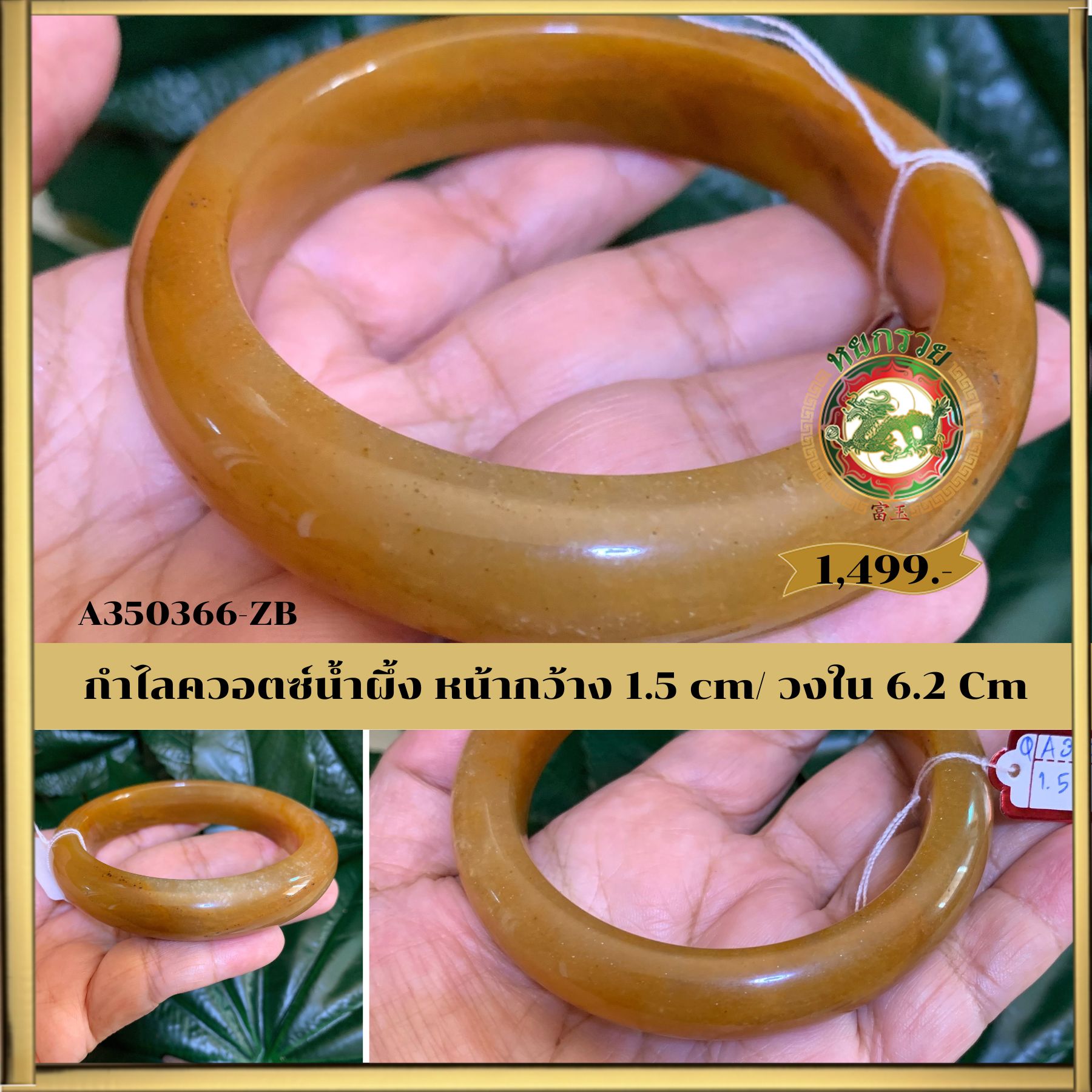 กำไลควอตซ์แท้ สีน้ำผึ้ง No.A350366 ZB กินบ่เซี่ยง ทรงท้องปลิง ไซส์ 6.2