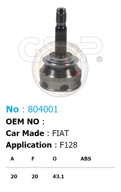 รหัสสินค้า 804001 ฟันนอก20 ฟันใน20 คอบ่าซีล43.1 [หัวเพลานอก ยี่ห้อGS-P] FIAT F128