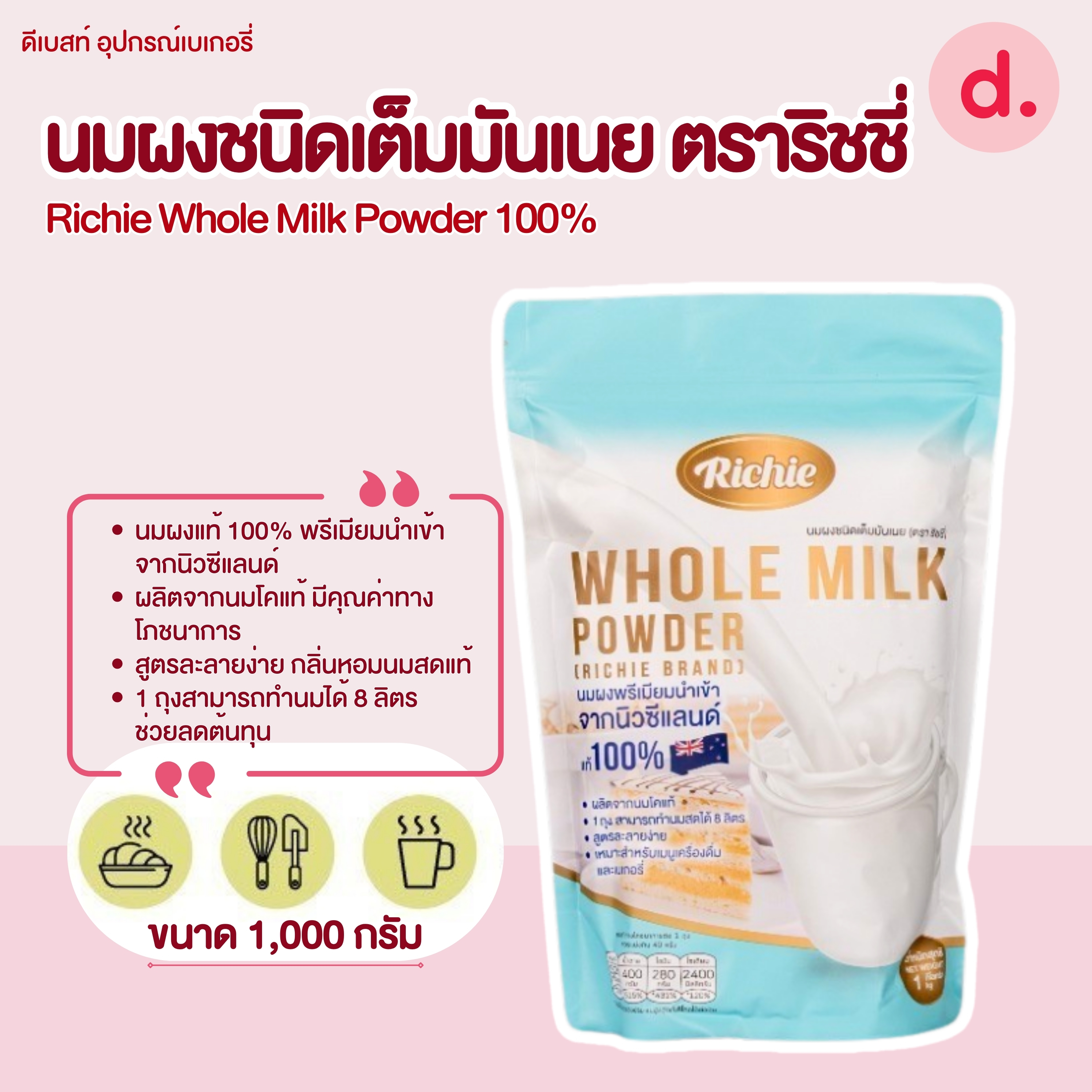 RICHIE นมผงชนิดเต็มมันเนย ตราริชชี่ ขนาด 1,000 กรัม