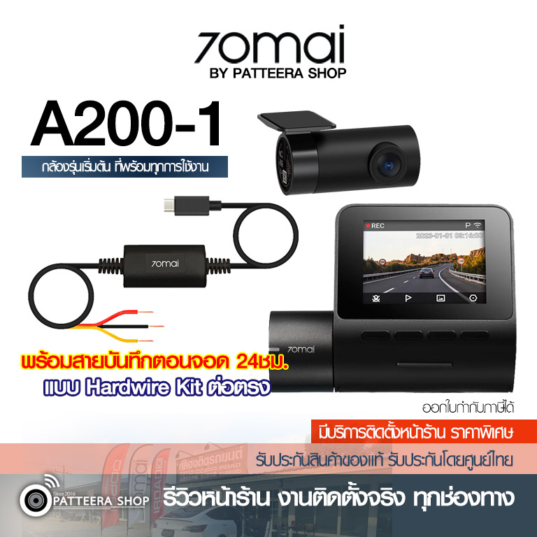 70mai รุ่น A200-1 + 70mai UP03 บันทึกตอนจอด (ราคายังไม่รวมติดตั้ง)