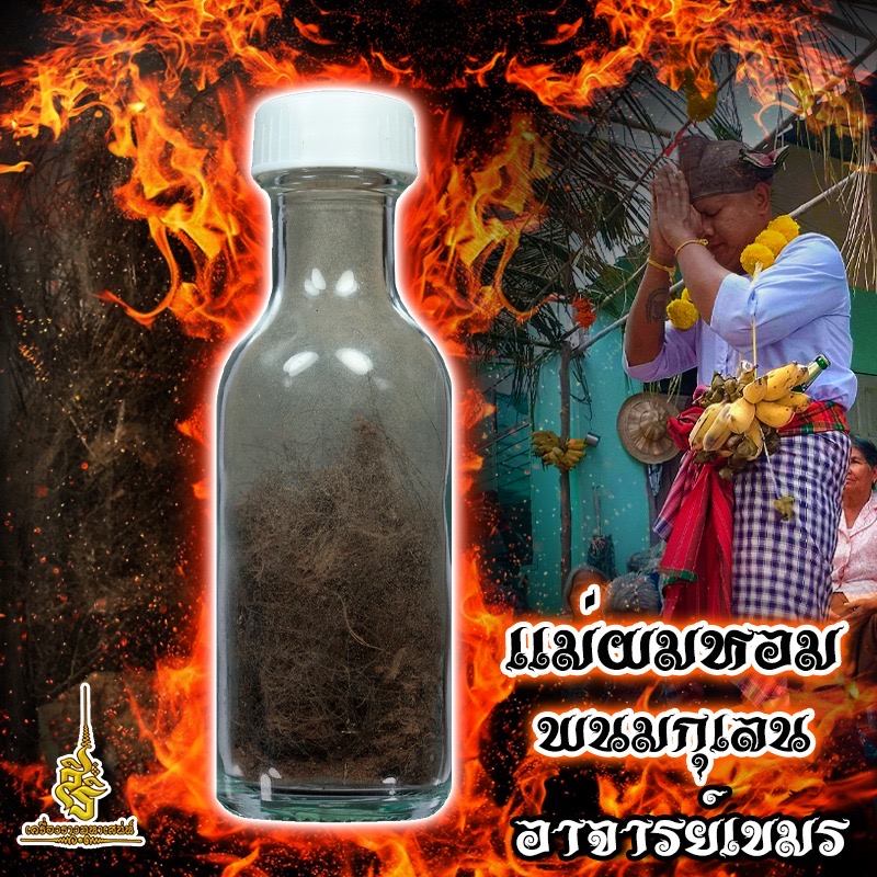 แม่ผมหอมพนมกุเลน อาจารย์เขมร