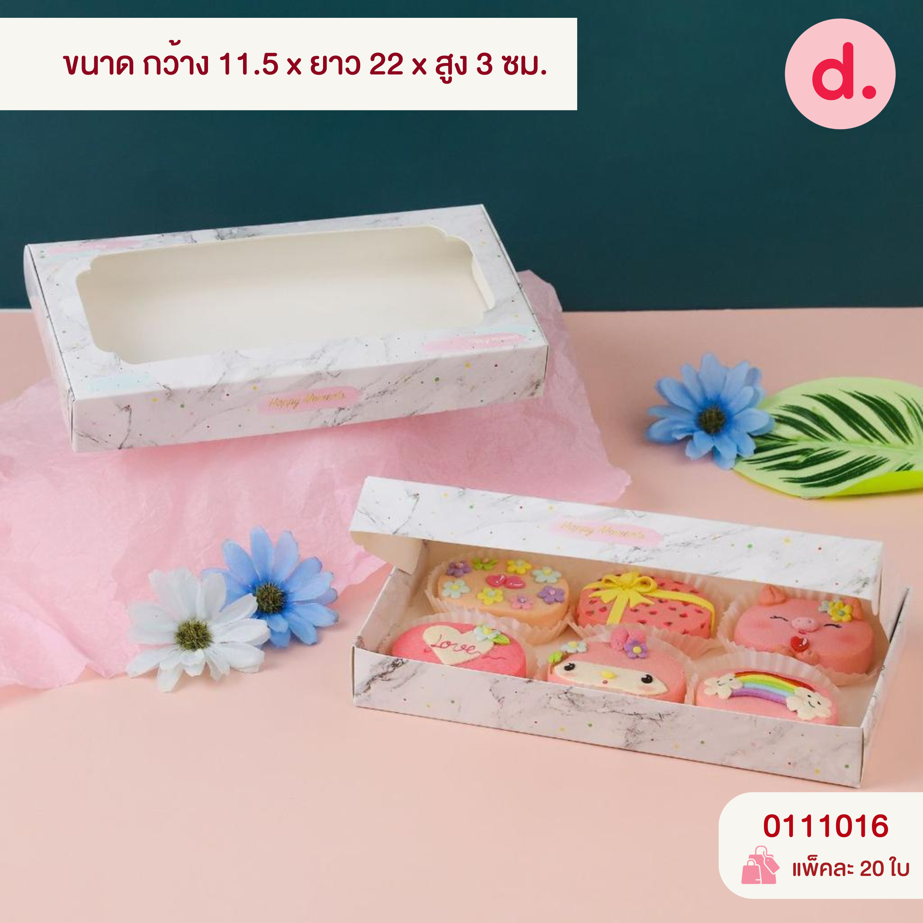 กล่องบราวนี่-ชิฟฟ่อน 4-8 ชิ้น กล่องทรงแบนยาว