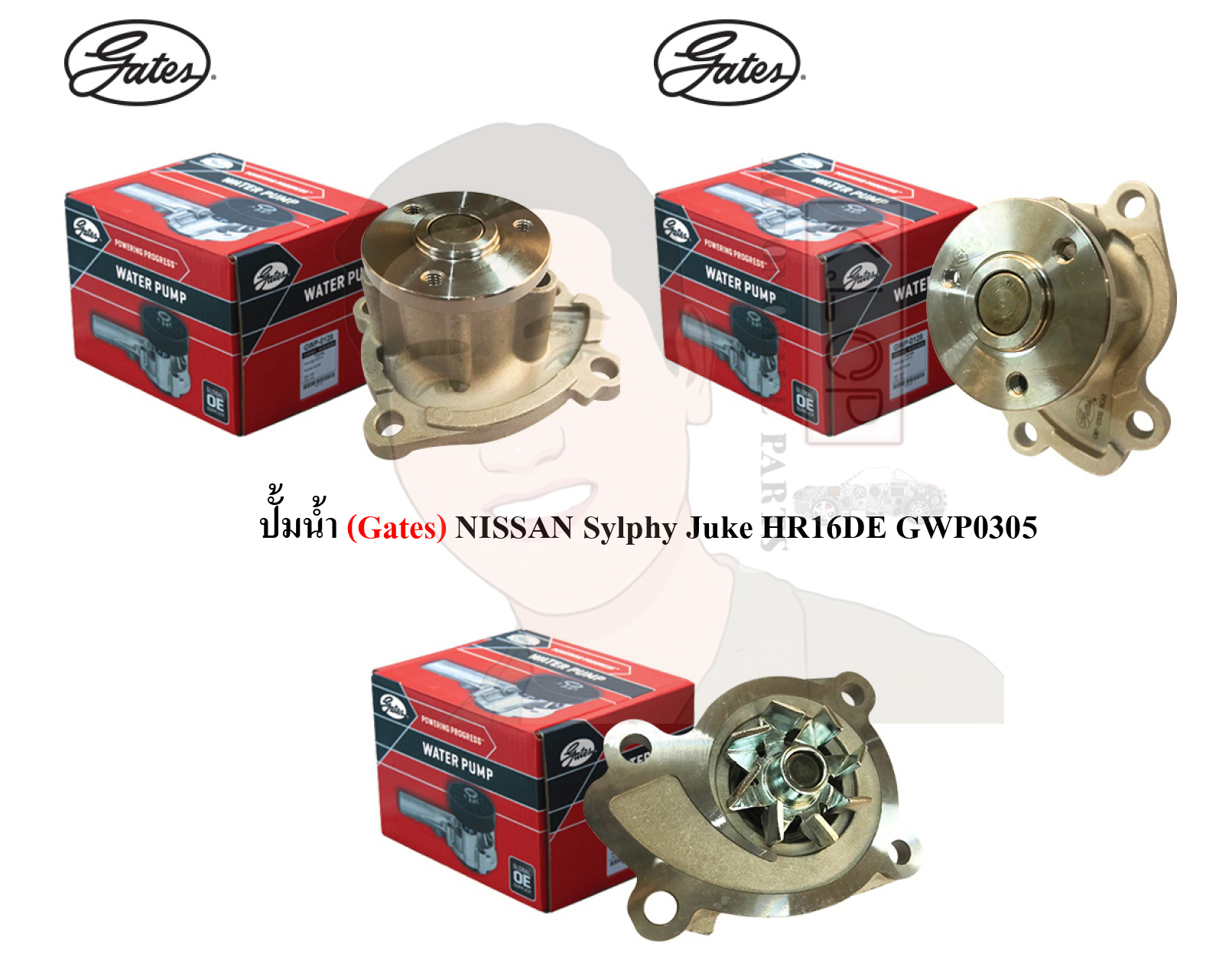 GWP0305 ปั๊มน้ำรถยนต์(GATES) NISSAN Sylphy /Juke HR16DE