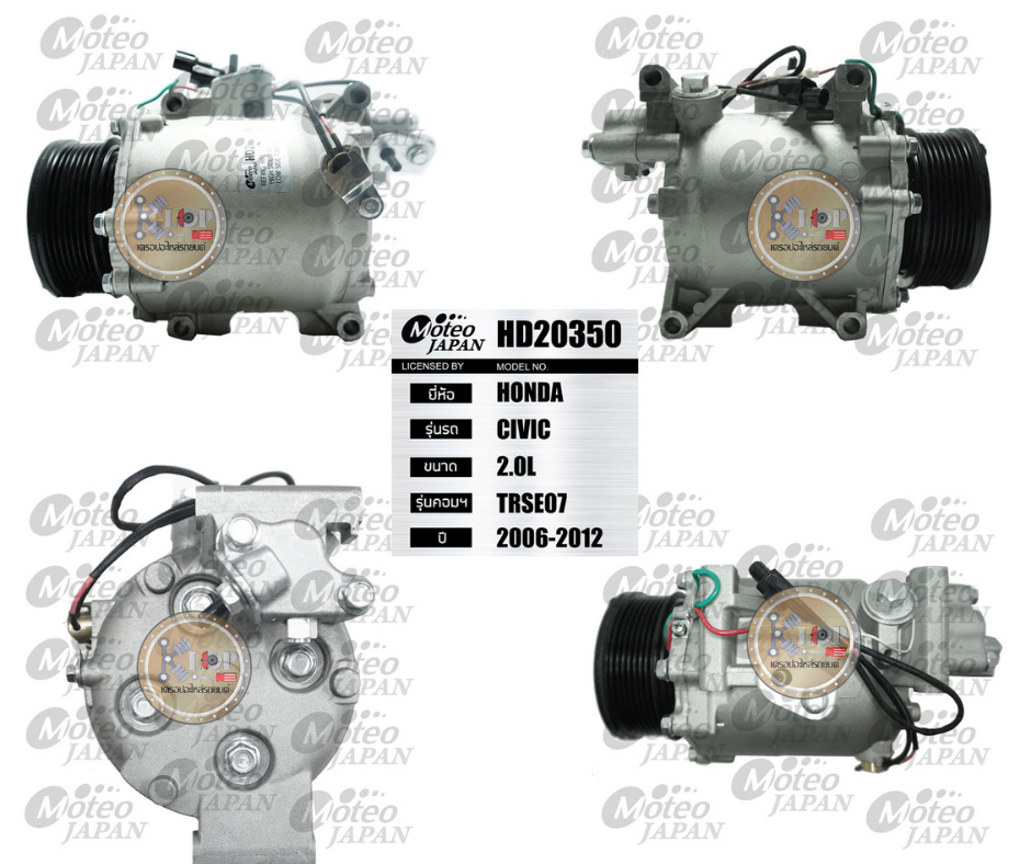 HD20350 (คอมแอร์ ยี่ห้อMOTEO) Honda Civic 2.0L TRSE07 ปี 2006-2012