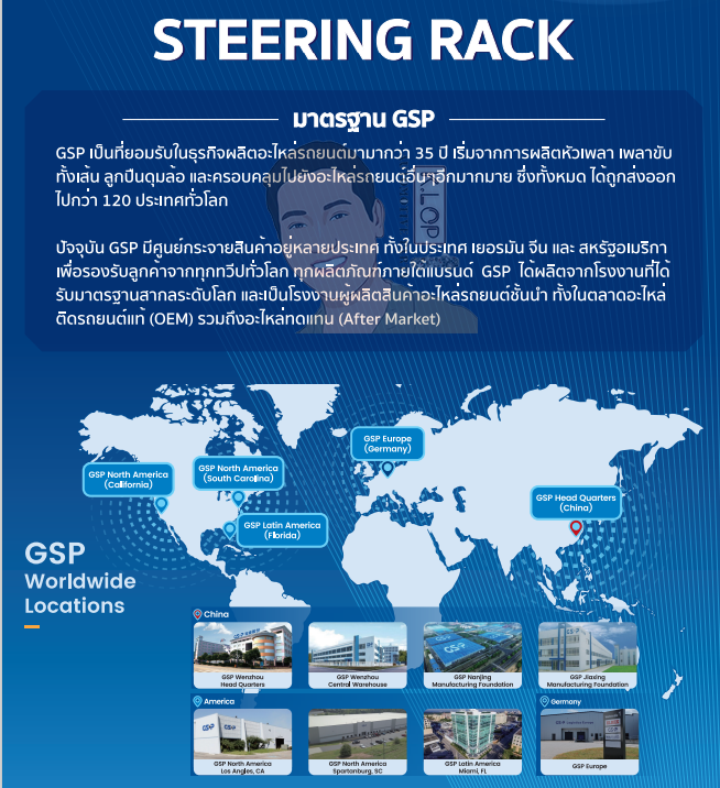 แร๊คพวงมาลัย ยี่ห้อ GSP ( New Colorado 4WD 2012- )***ของใหม่รับประกัน 1 ปี