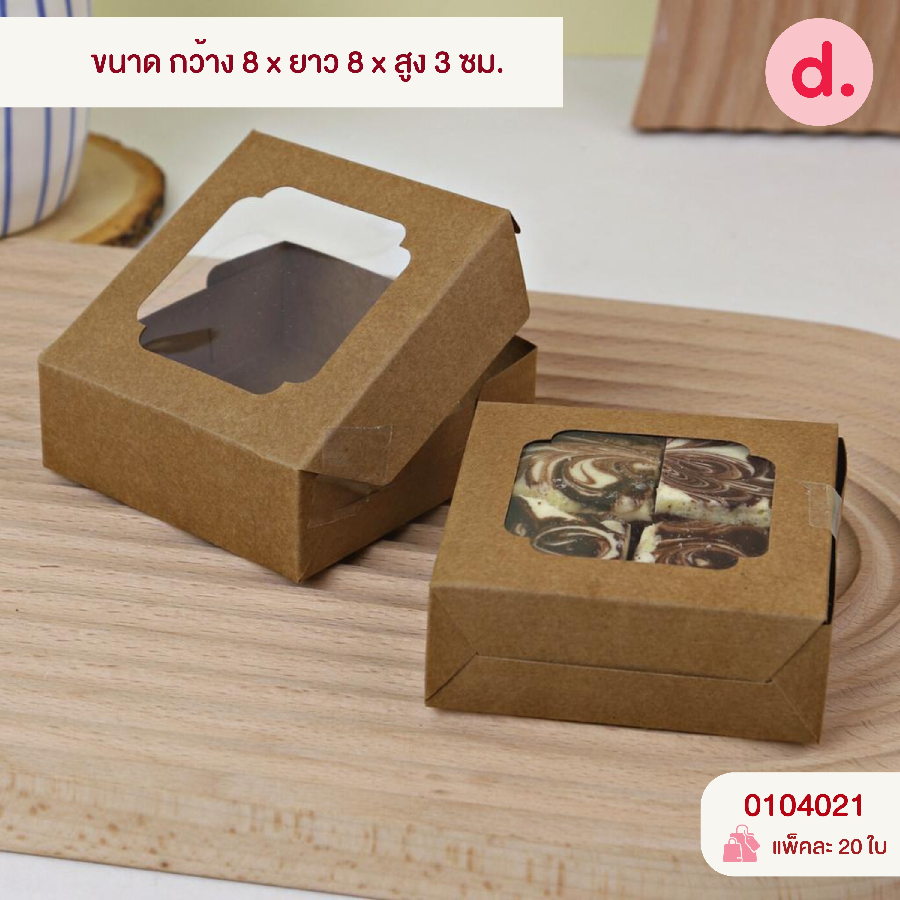 กล่องบราวนี่ 1 ชิ้น พิมพ์ลาย กล่องขนมเปี๊ยะ, ของขวัญ, ของชำร่วย,เครื่องประดับ