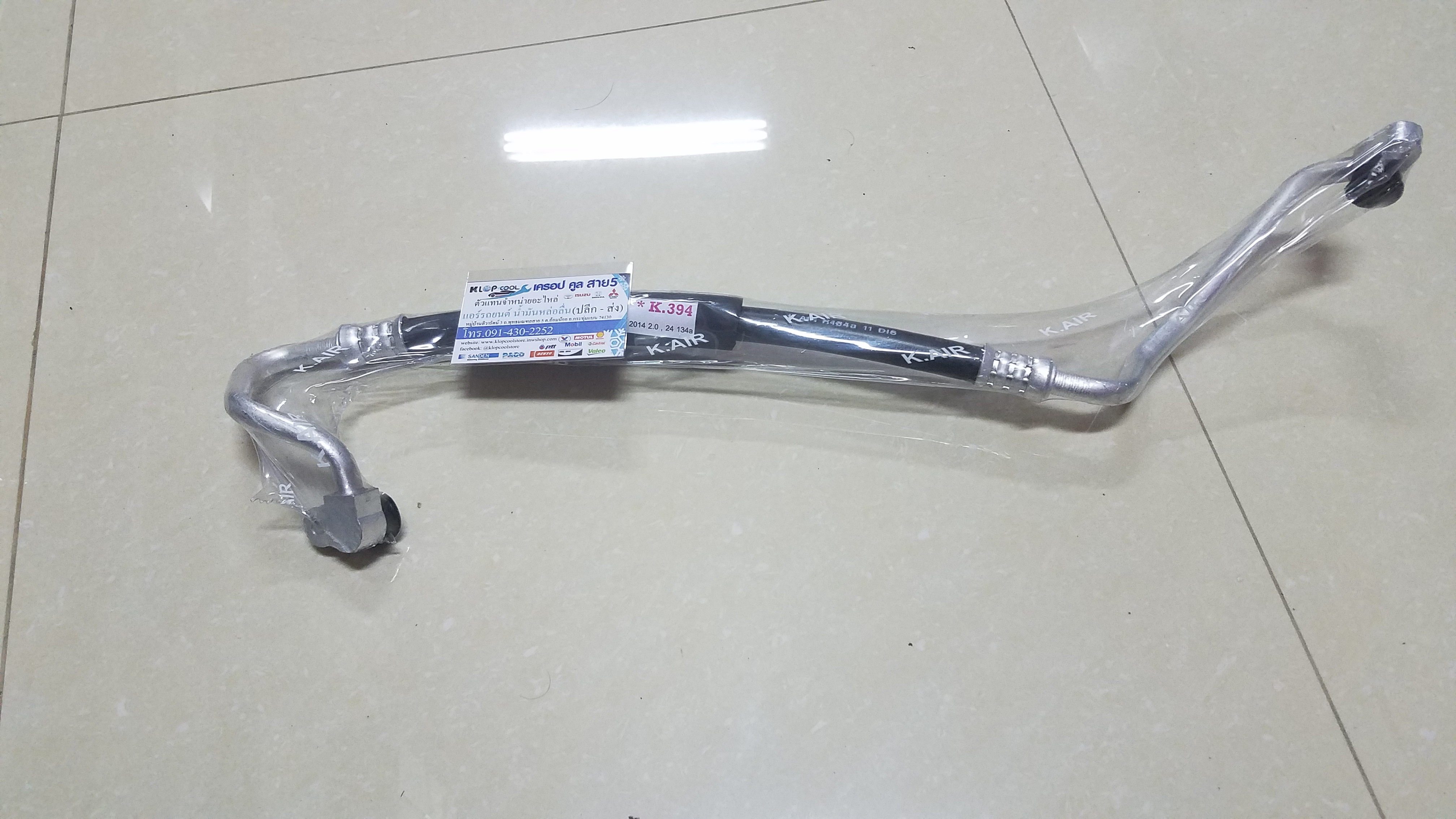 สายน้ำยาแอร์กลาง Honda CR-V'14 2.0-2.4