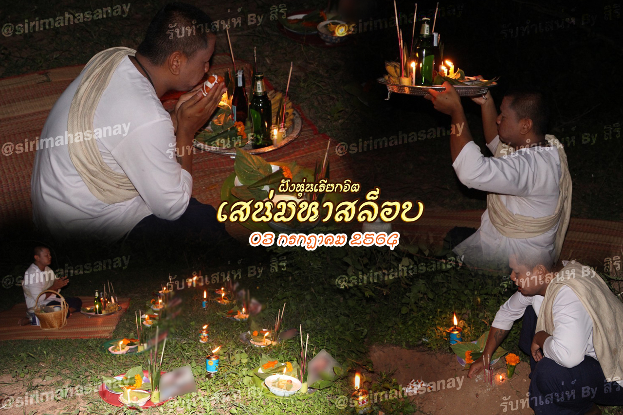 พิธีฝังหุ่นเรียกจิตสายเขมร (ทำให้รัก) อาจารย์เขมร พนมกุเลน