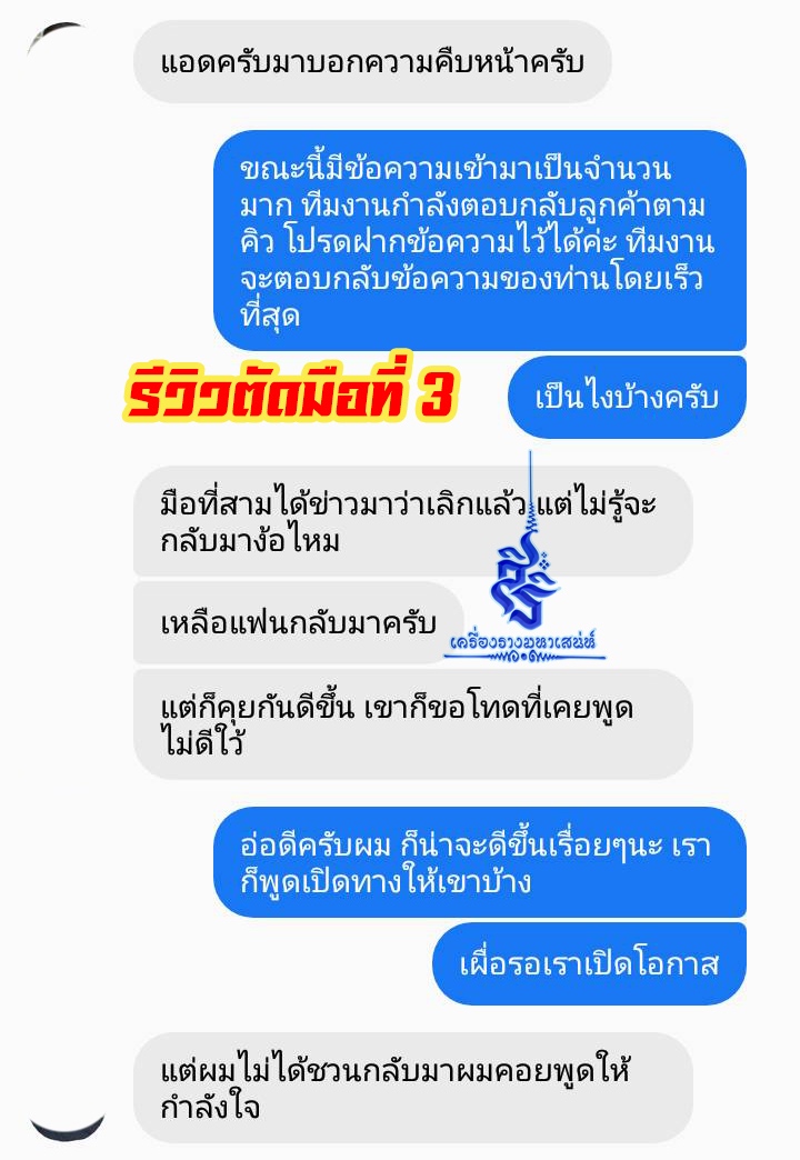 พิธีตัดมือที่สาม (วิชาแยกเมียน้อย) อาจารย์เขมร