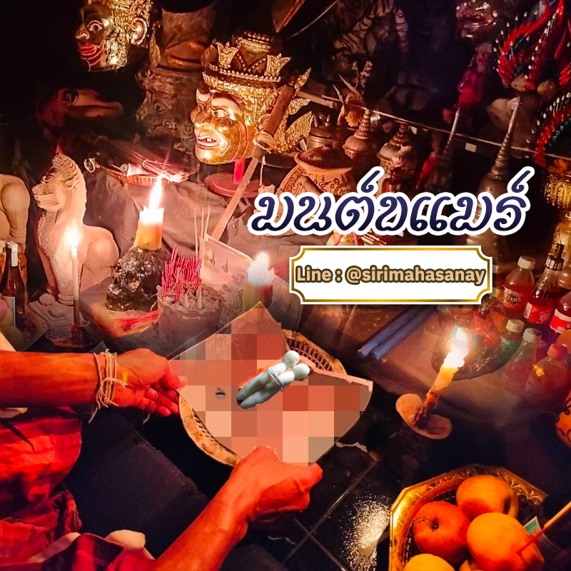 พิธีเรียกรักมนต์ขแมร์ อาจารย์ธม มนต์ขแมร์