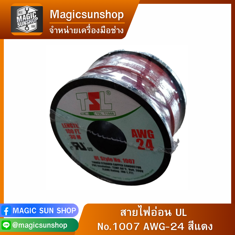 สายไฟอ่อน UL No.1007 AWG-24 100FT สีแดง
