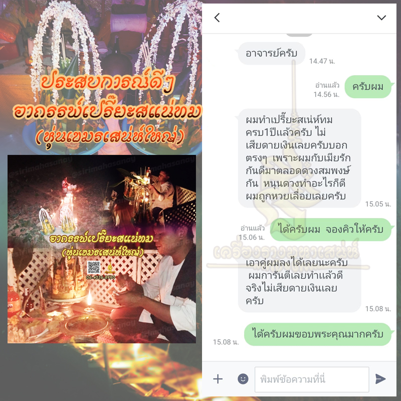 พิธีอาถรรพ์เปรี๊ยะสแน่ถม (ทำให้รัก) อาจารย์เขมร